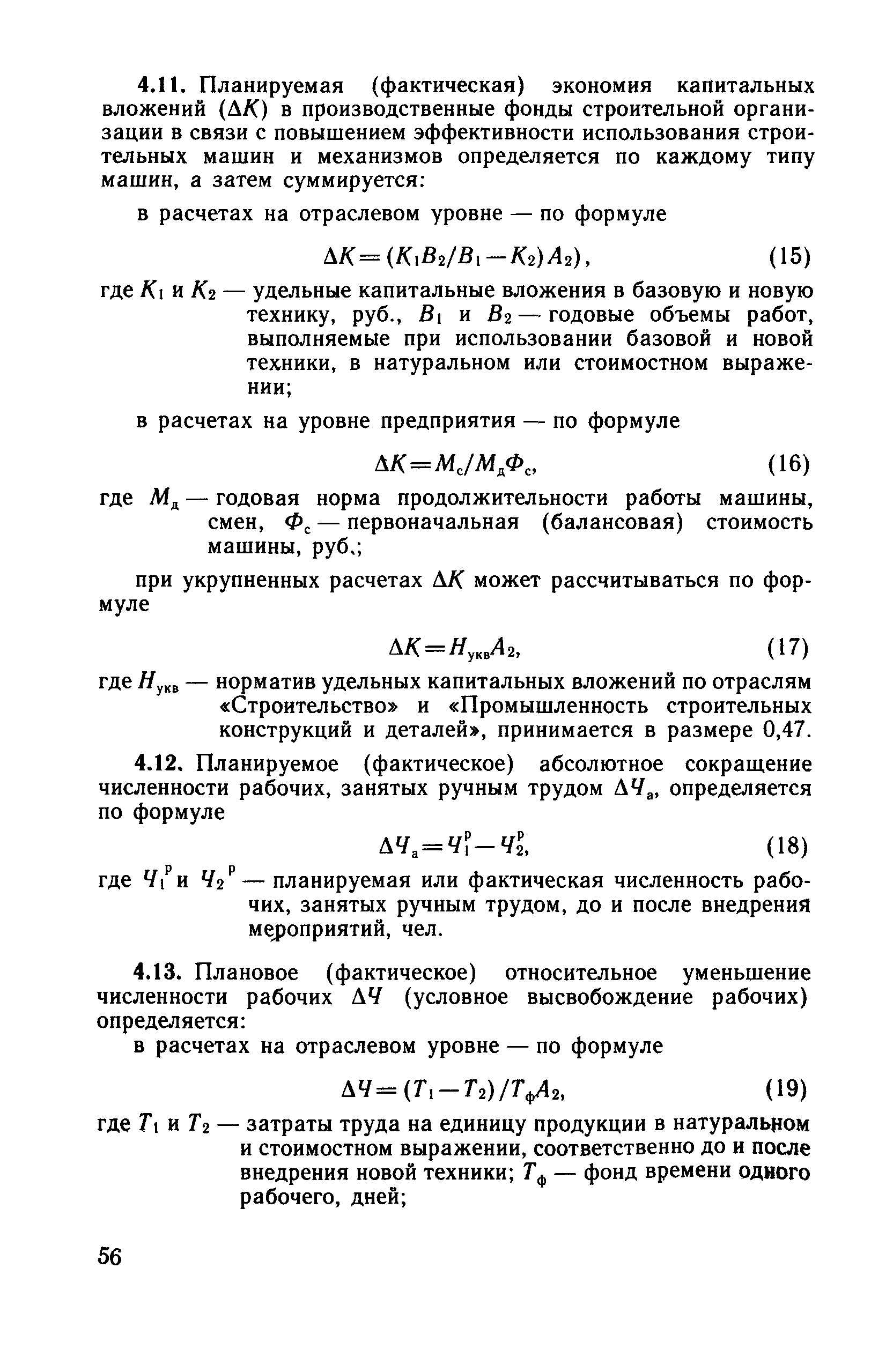 Скачать Рекомендации Рекомендации по разработке и реализации целевых  комплексных программ по сокращению затрат ручного труда в строительстве