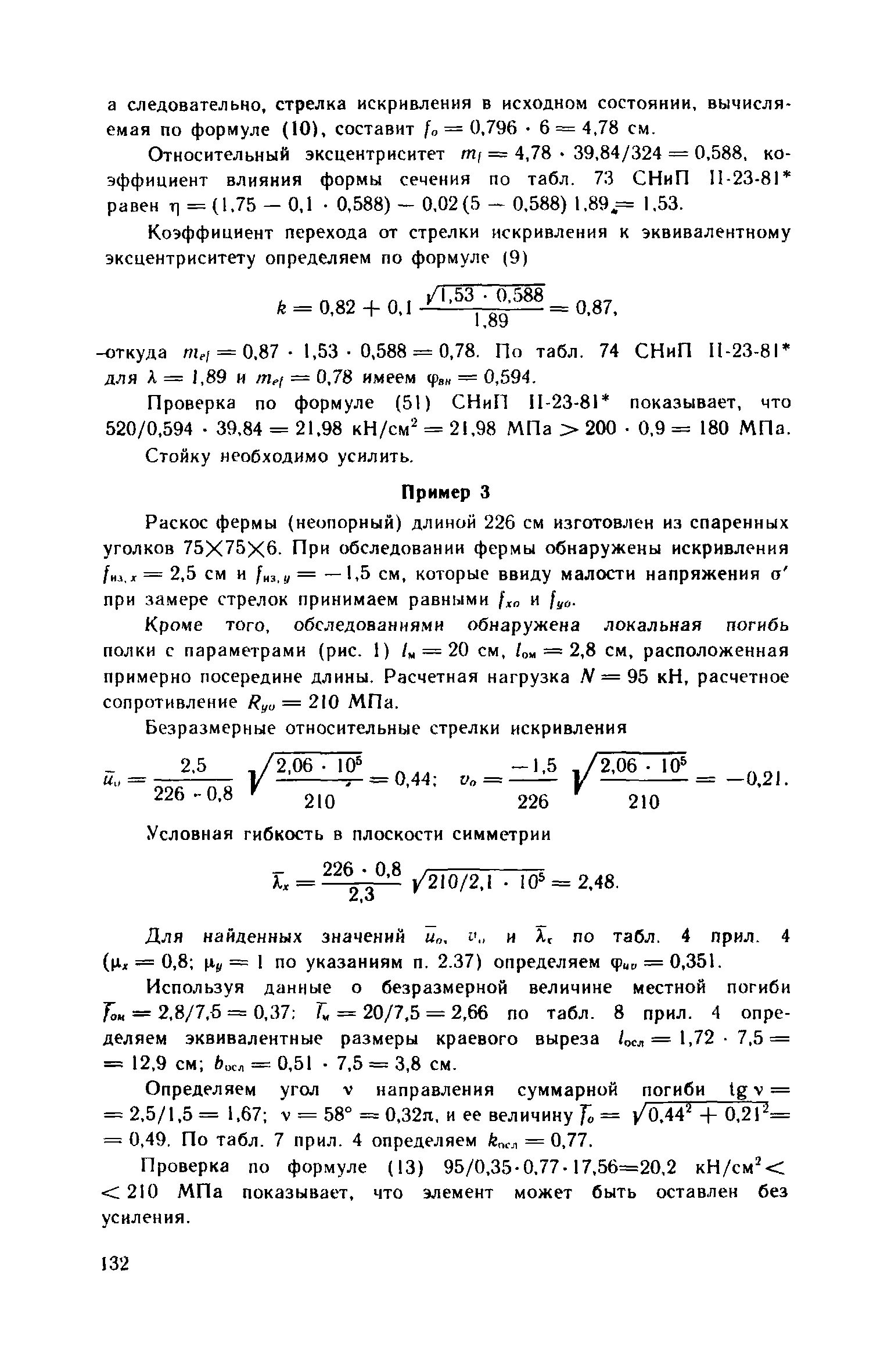 Пособие к СНиП II-23-81*