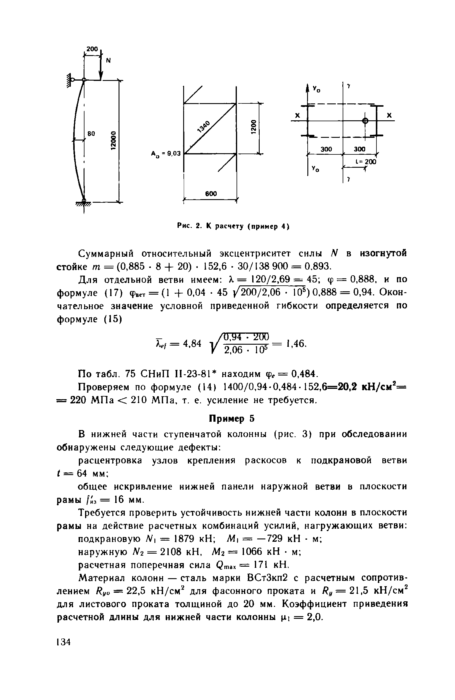 Пособие к СНиП II-23-81*