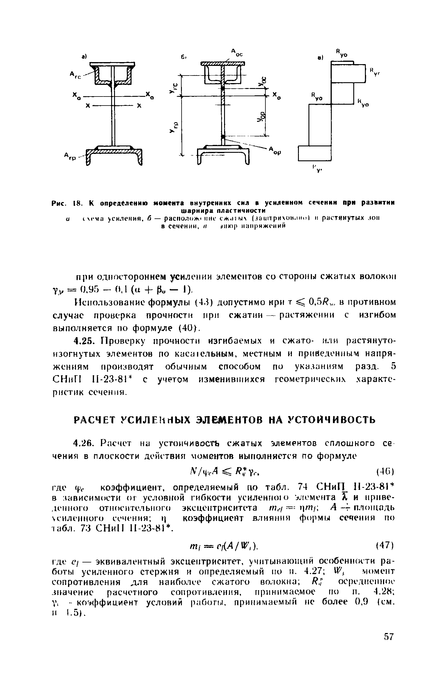 Пособие к СНиП II-23-81*