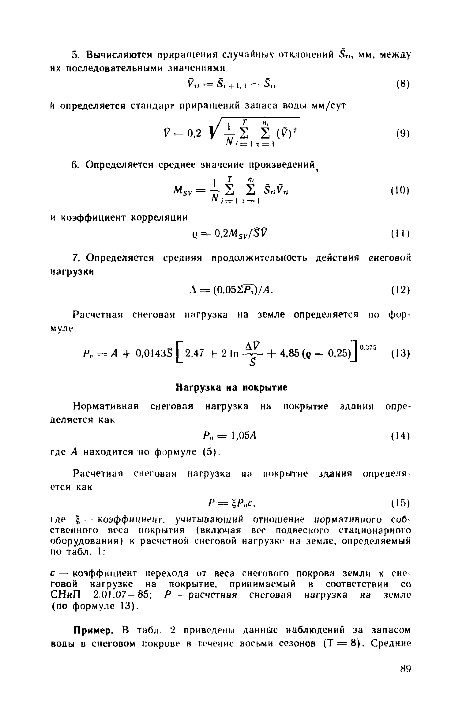 Пособие к СНиП II-23-81*