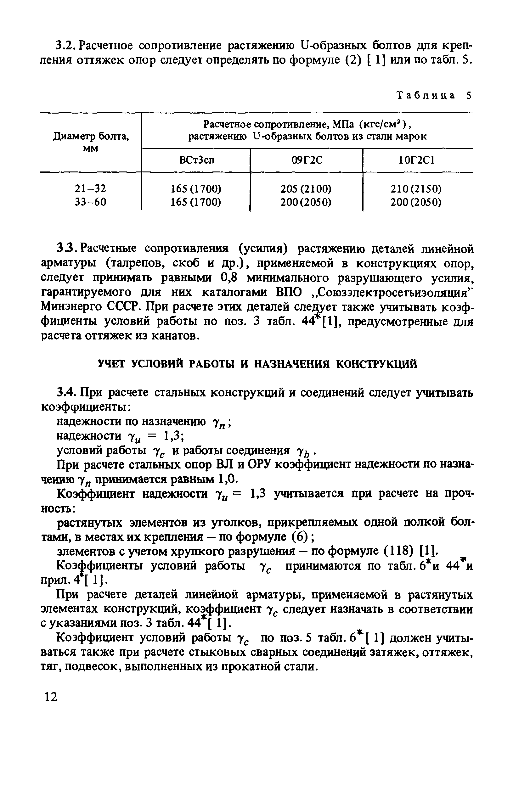 Пособие к СНиП II-23-81*