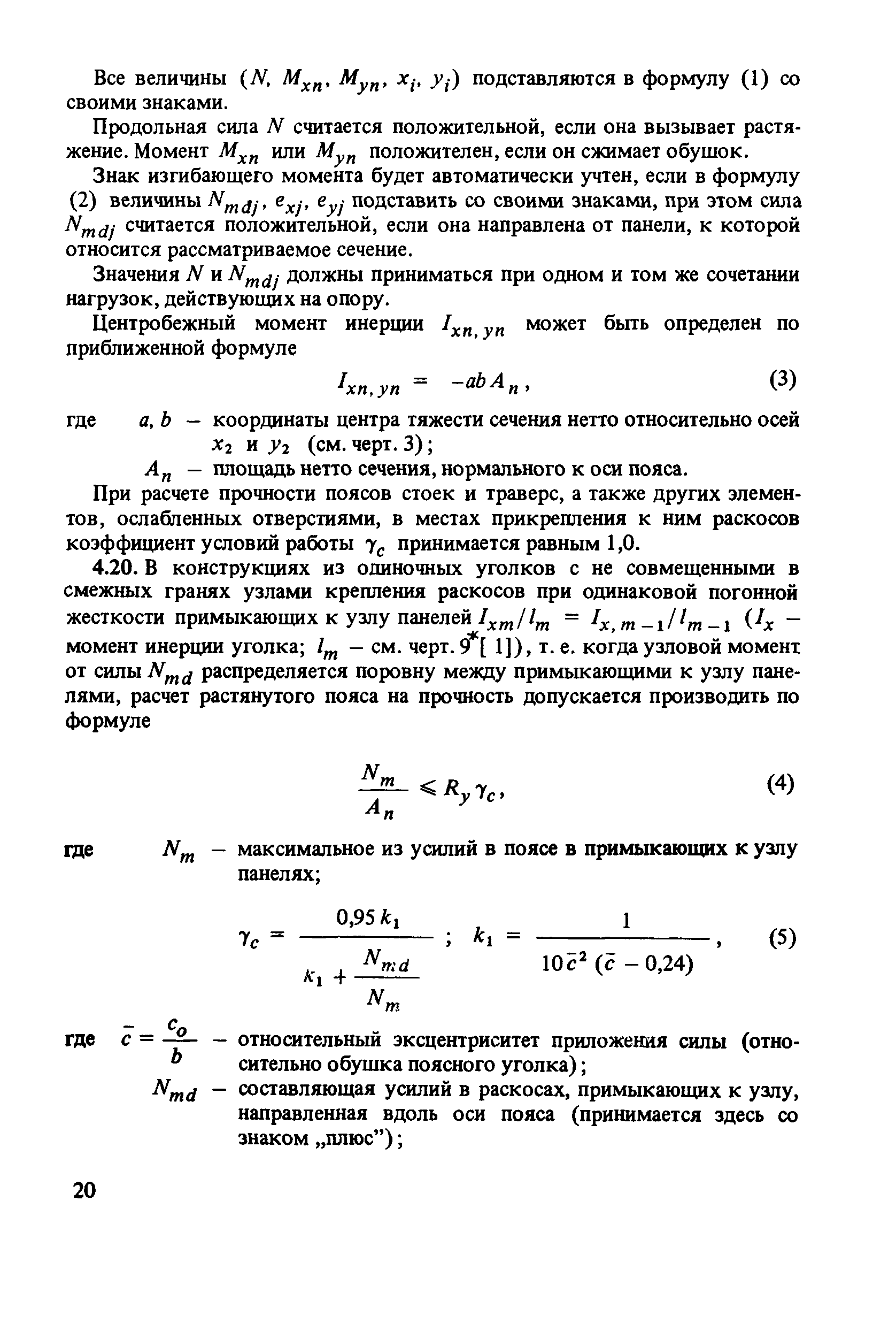 Пособие к СНиП II-23-81*