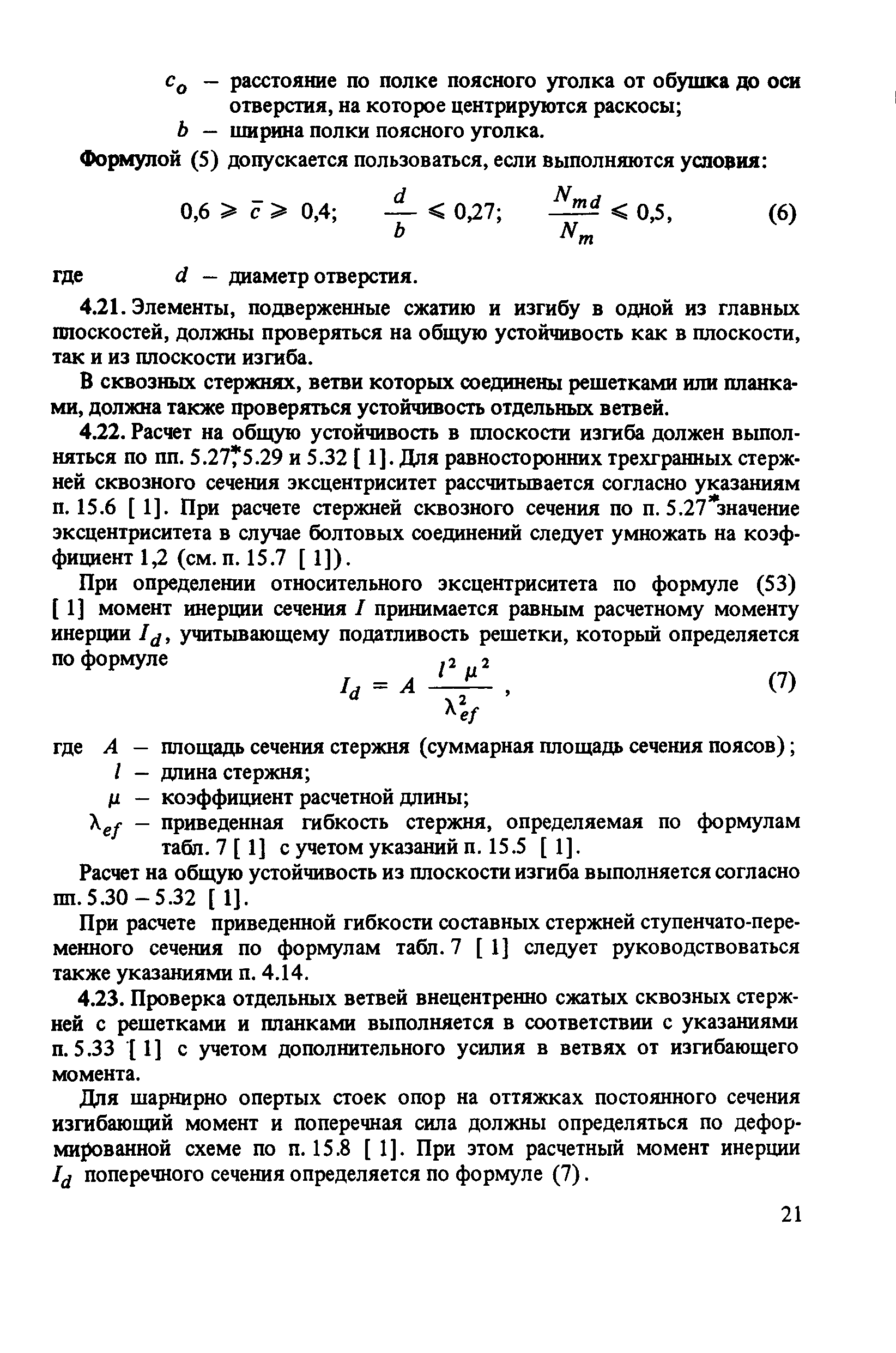 Пособие к СНиП II-23-81*