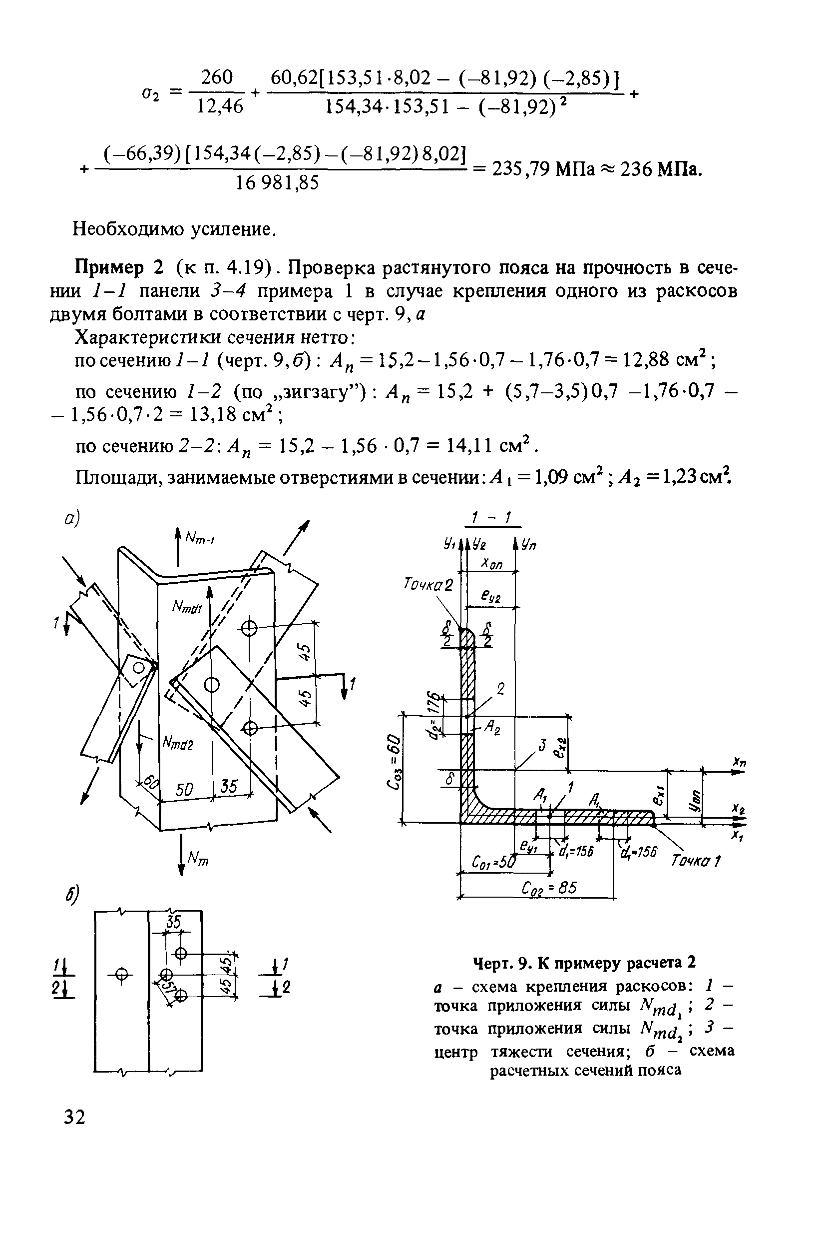 Пособие к СНиП II-23-81*