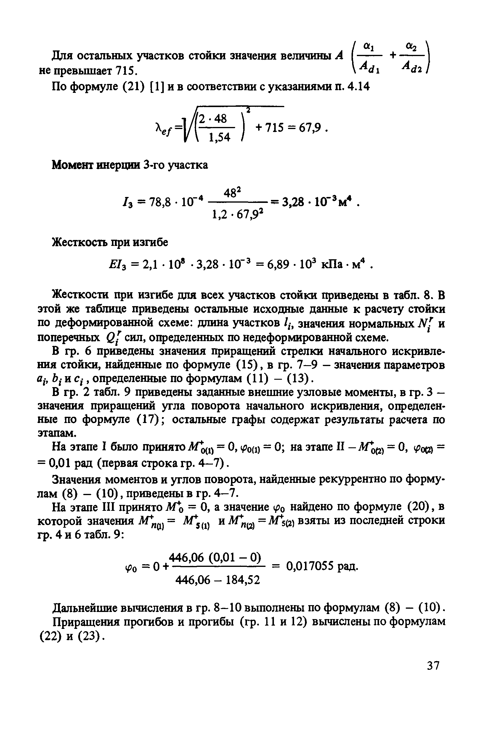 Пособие к СНиП II-23-81*