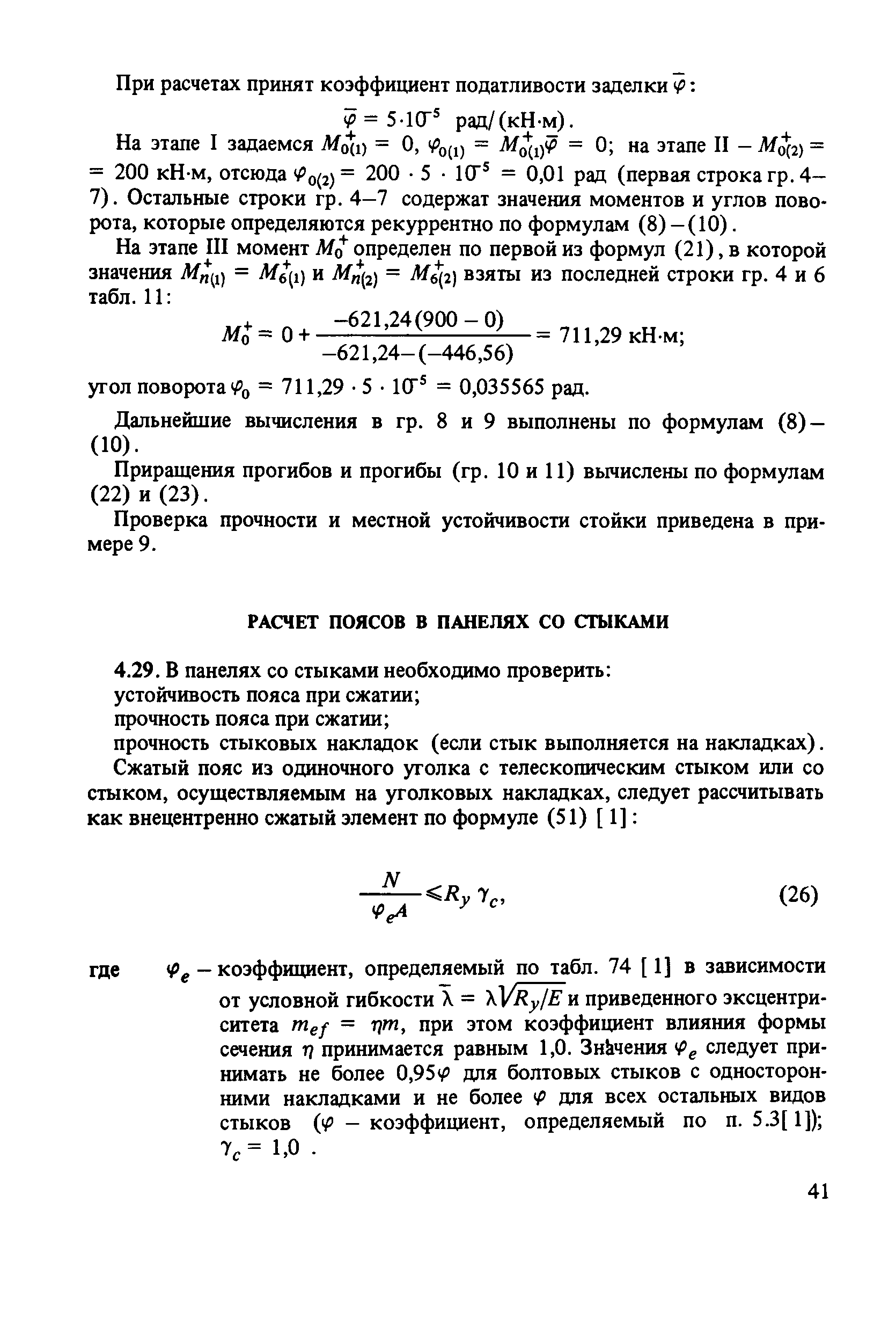 Пособие к СНиП II-23-81*