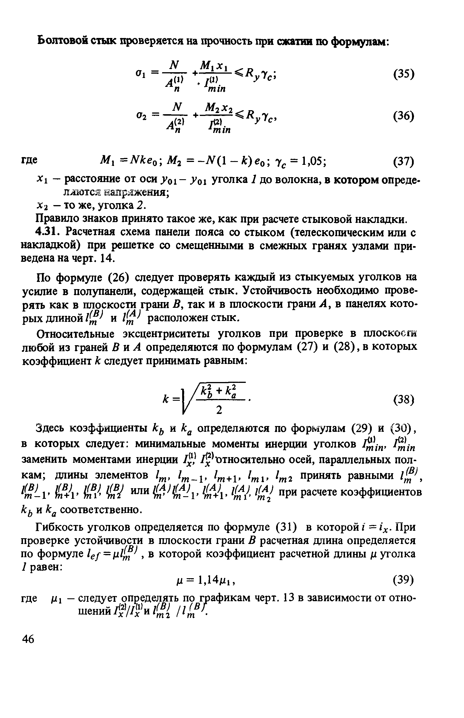 Пособие к СНиП II-23-81*