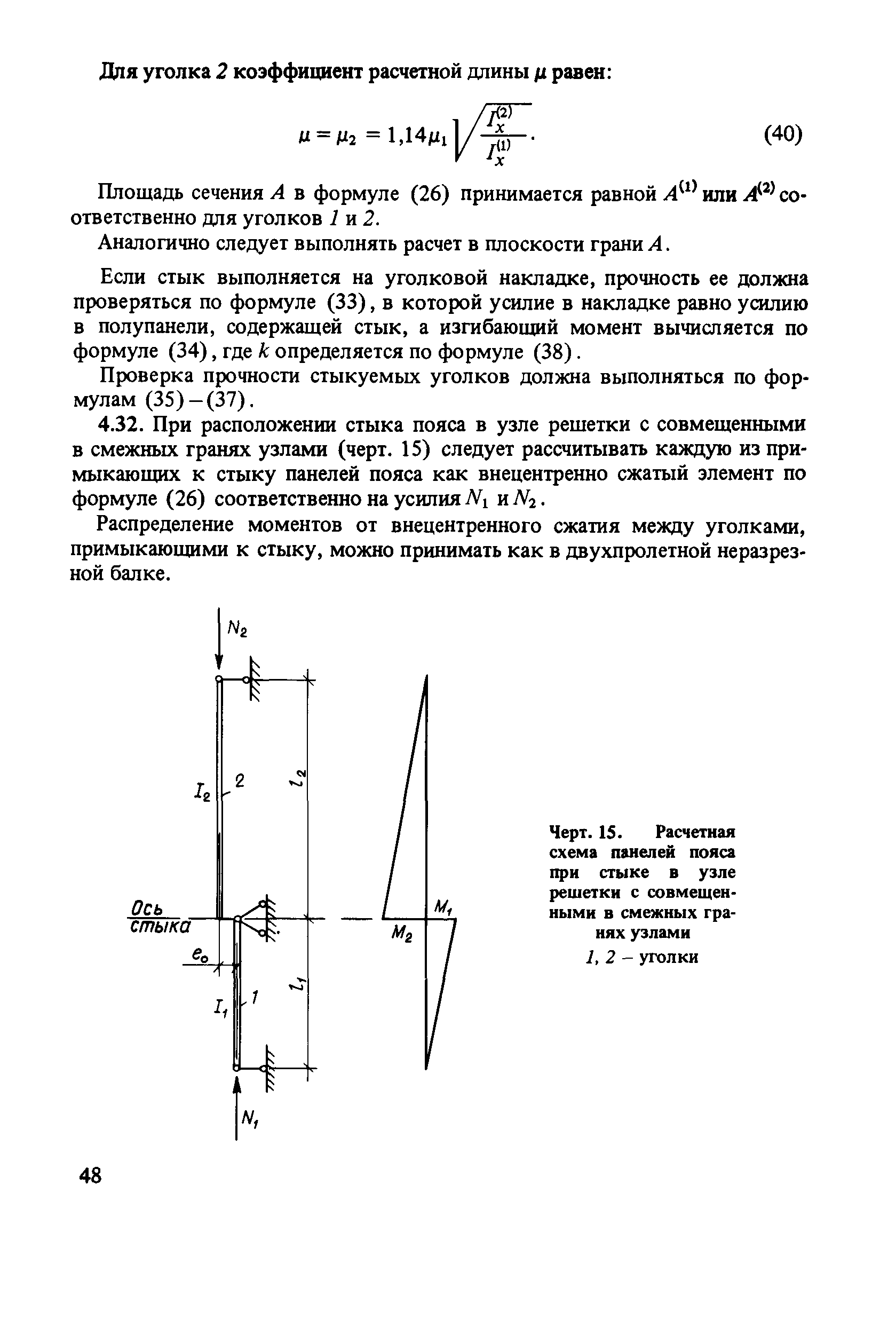 Пособие к СНиП II-23-81*