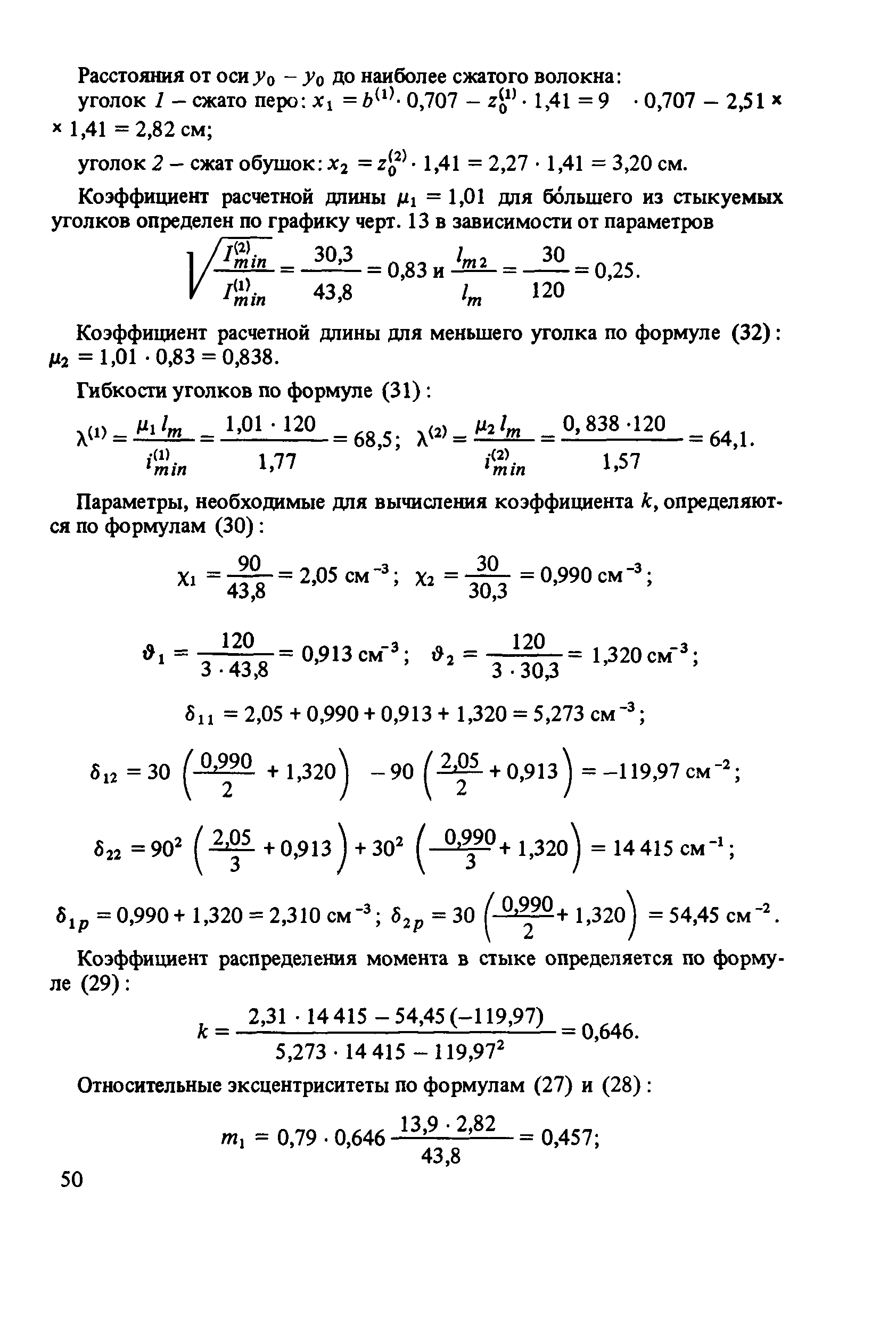 Пособие к СНиП II-23-81*