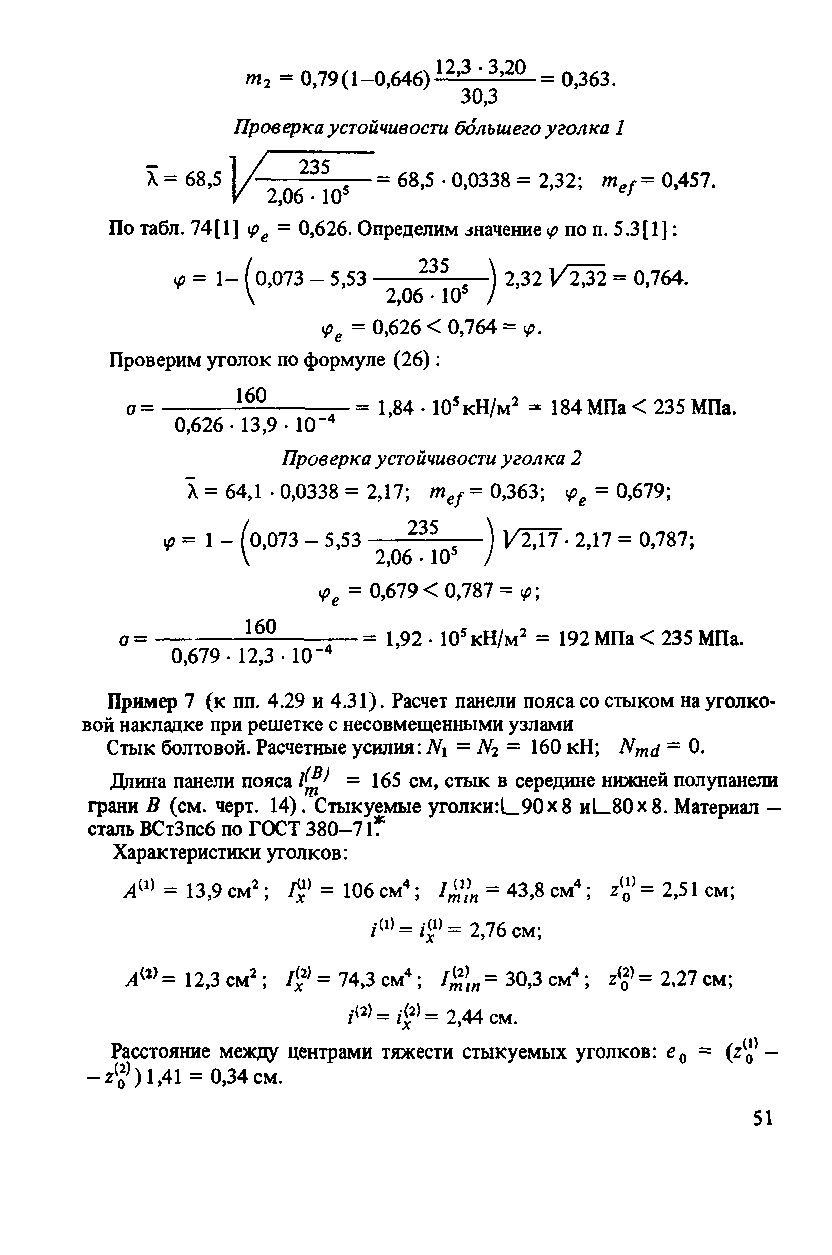 Пособие к СНиП II-23-81*