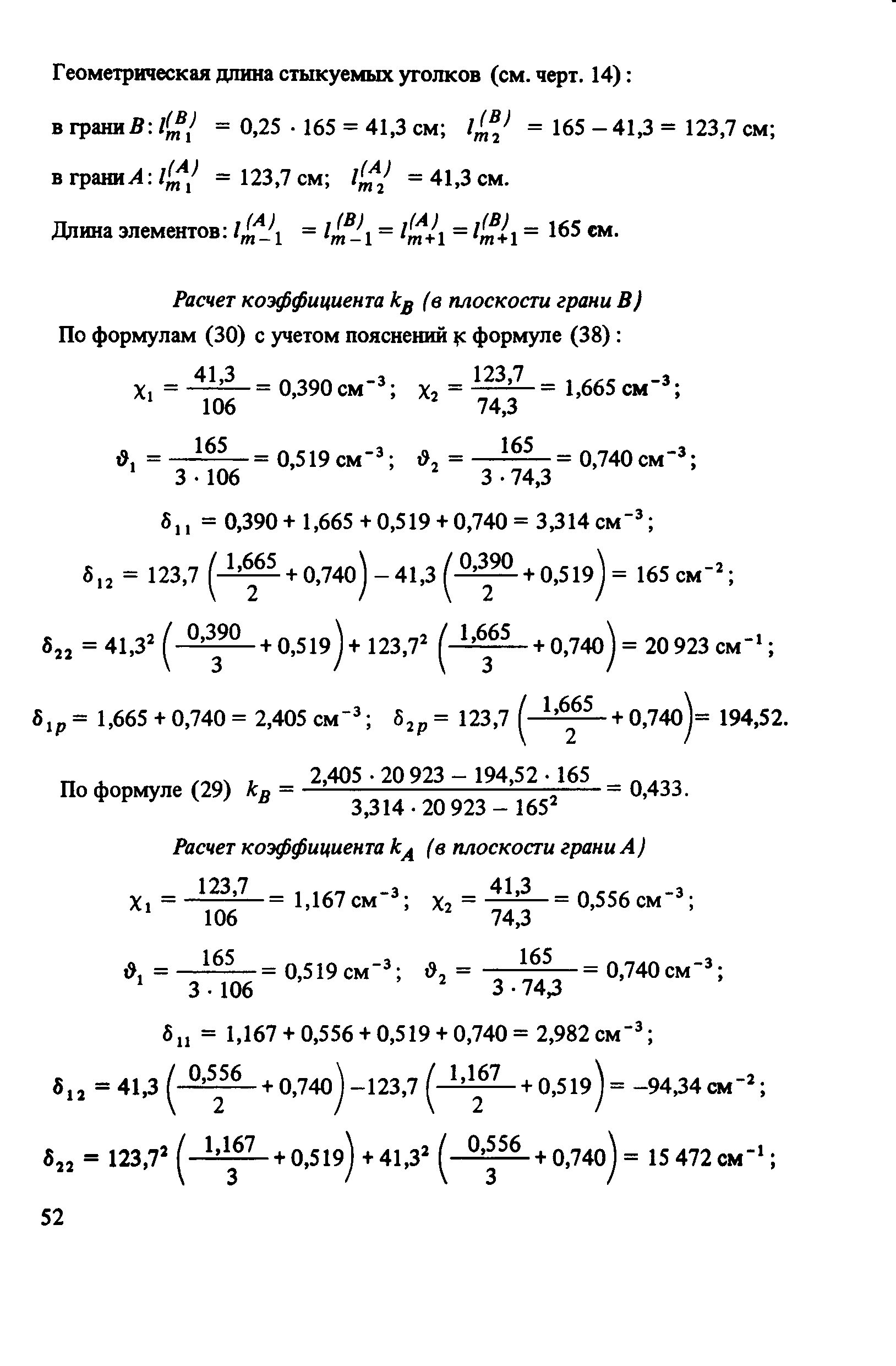 Пособие к СНиП II-23-81*