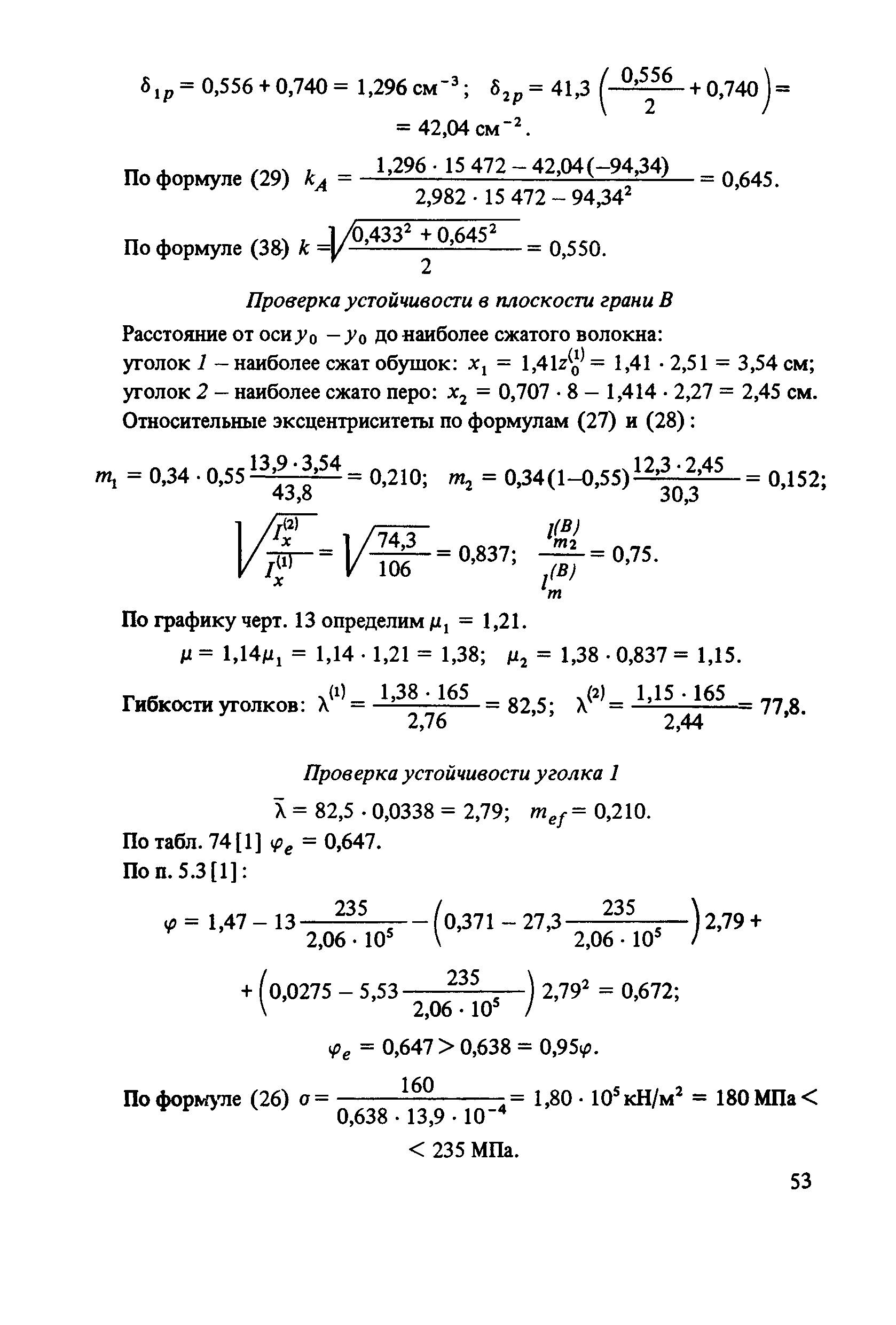 Пособие к СНиП II-23-81*