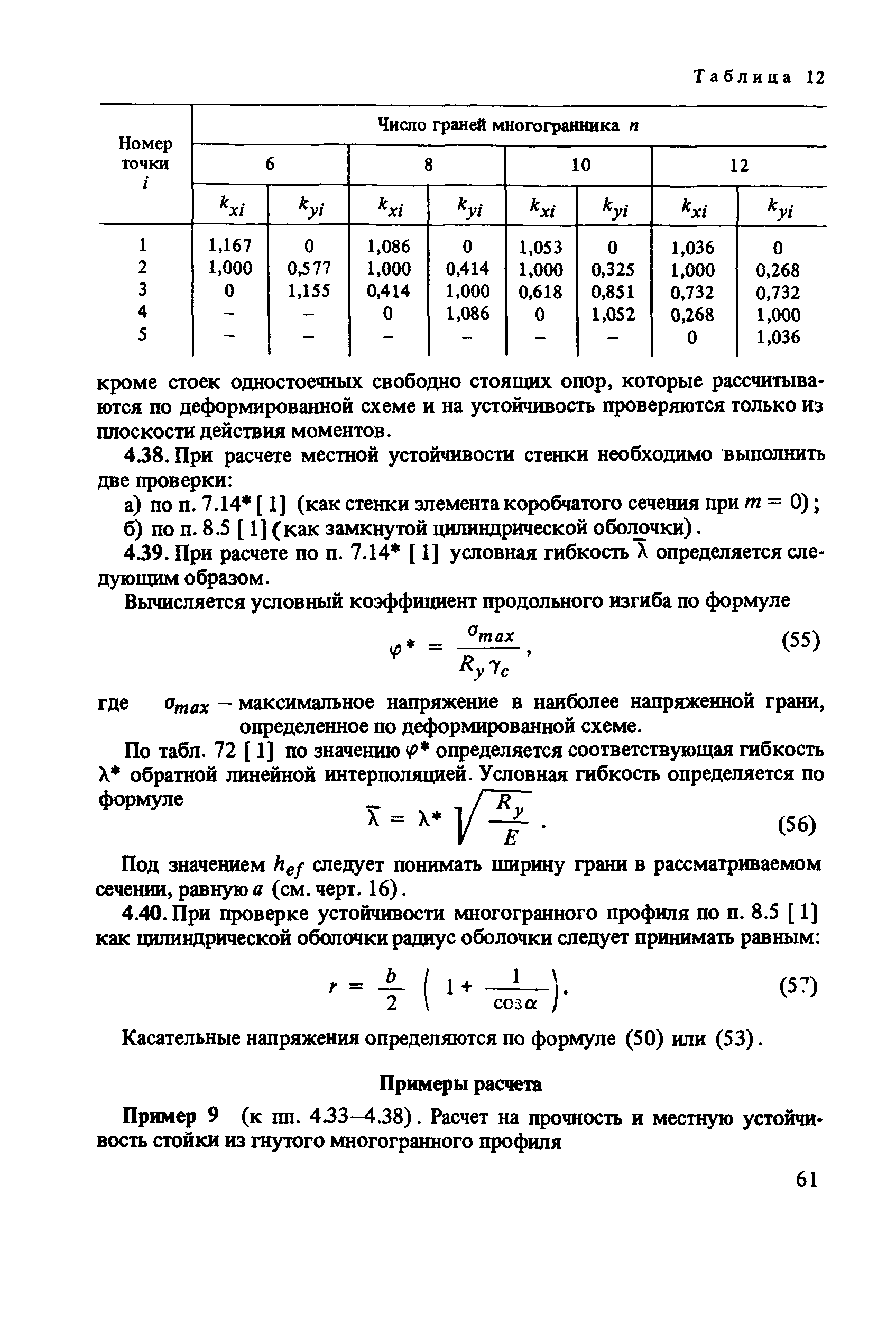 Пособие к СНиП II-23-81*