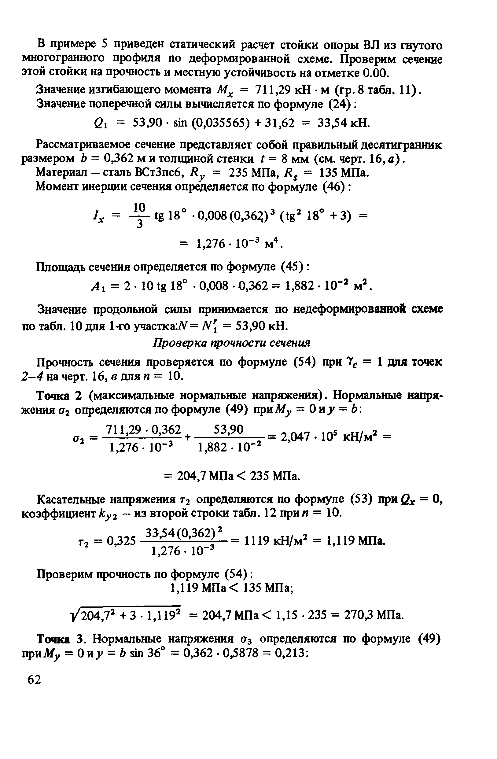 Пособие к СНиП II-23-81*