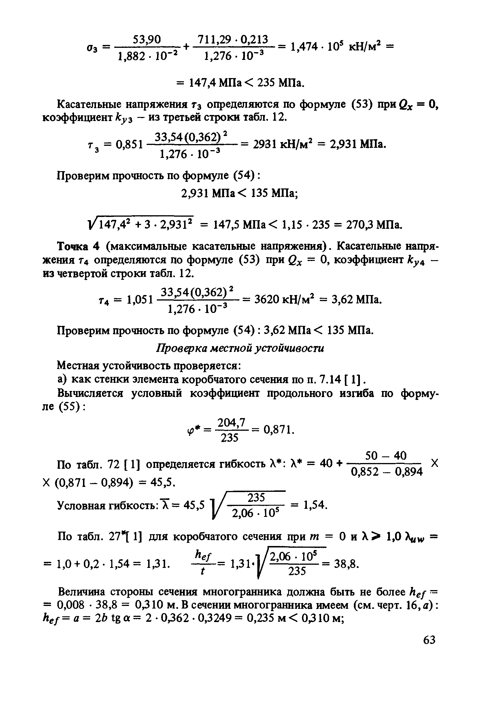 Пособие к СНиП II-23-81*