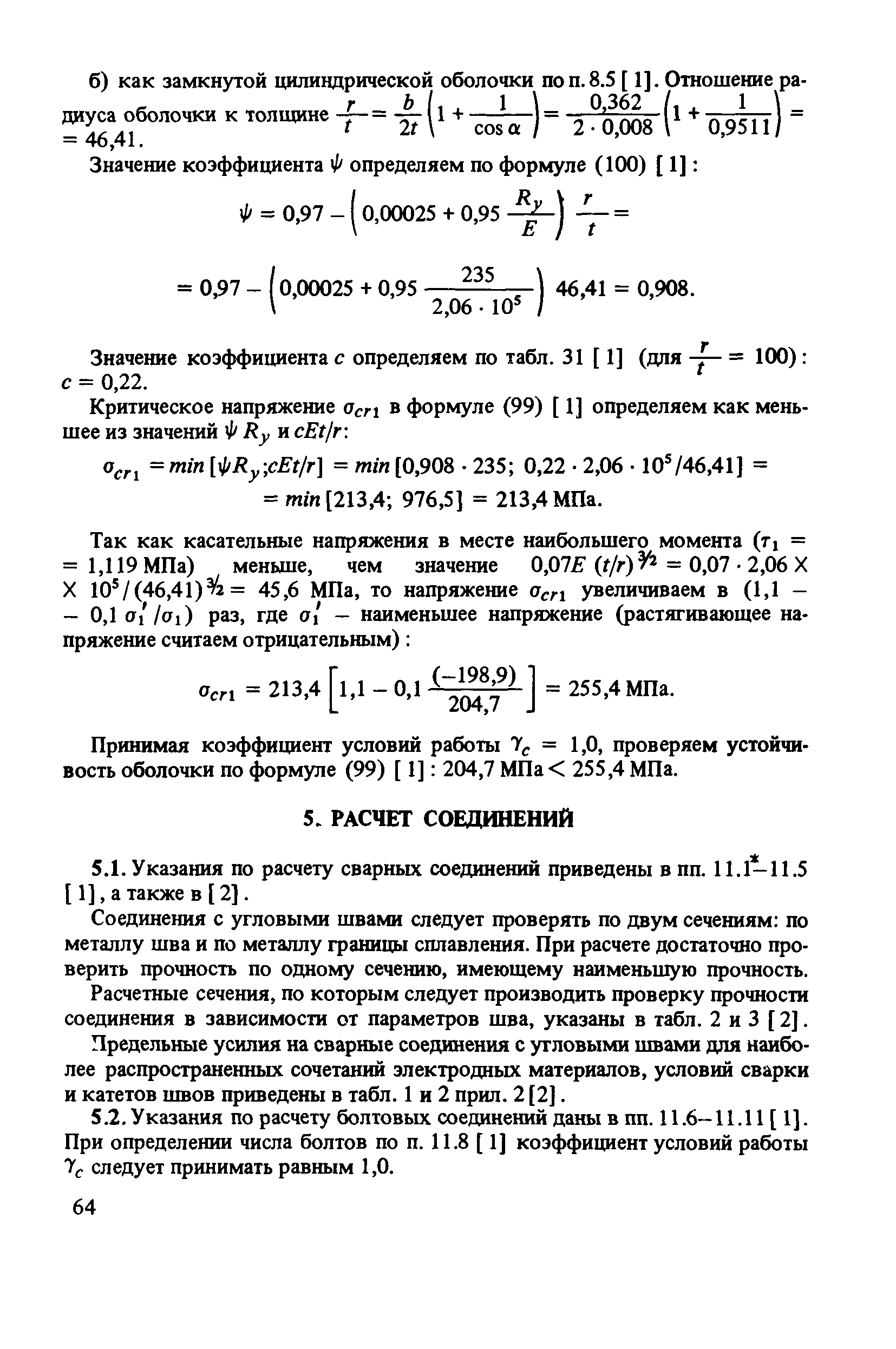 Пособие к СНиП II-23-81*