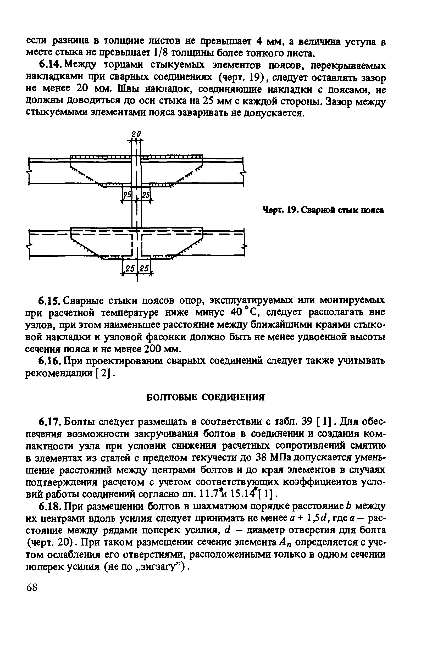 Пособие к СНиП II-23-81*