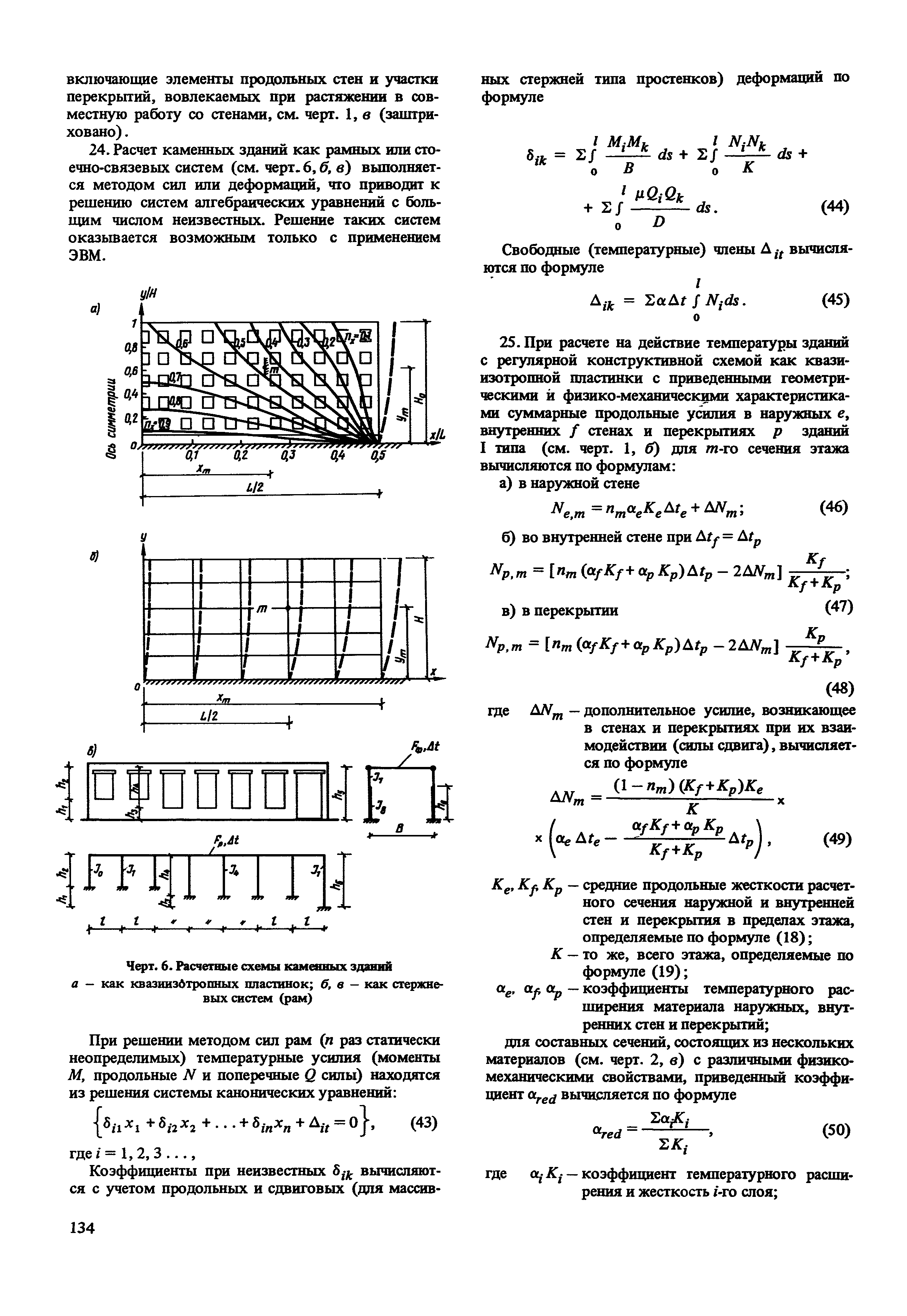 Пособие к СНиП II-22-81