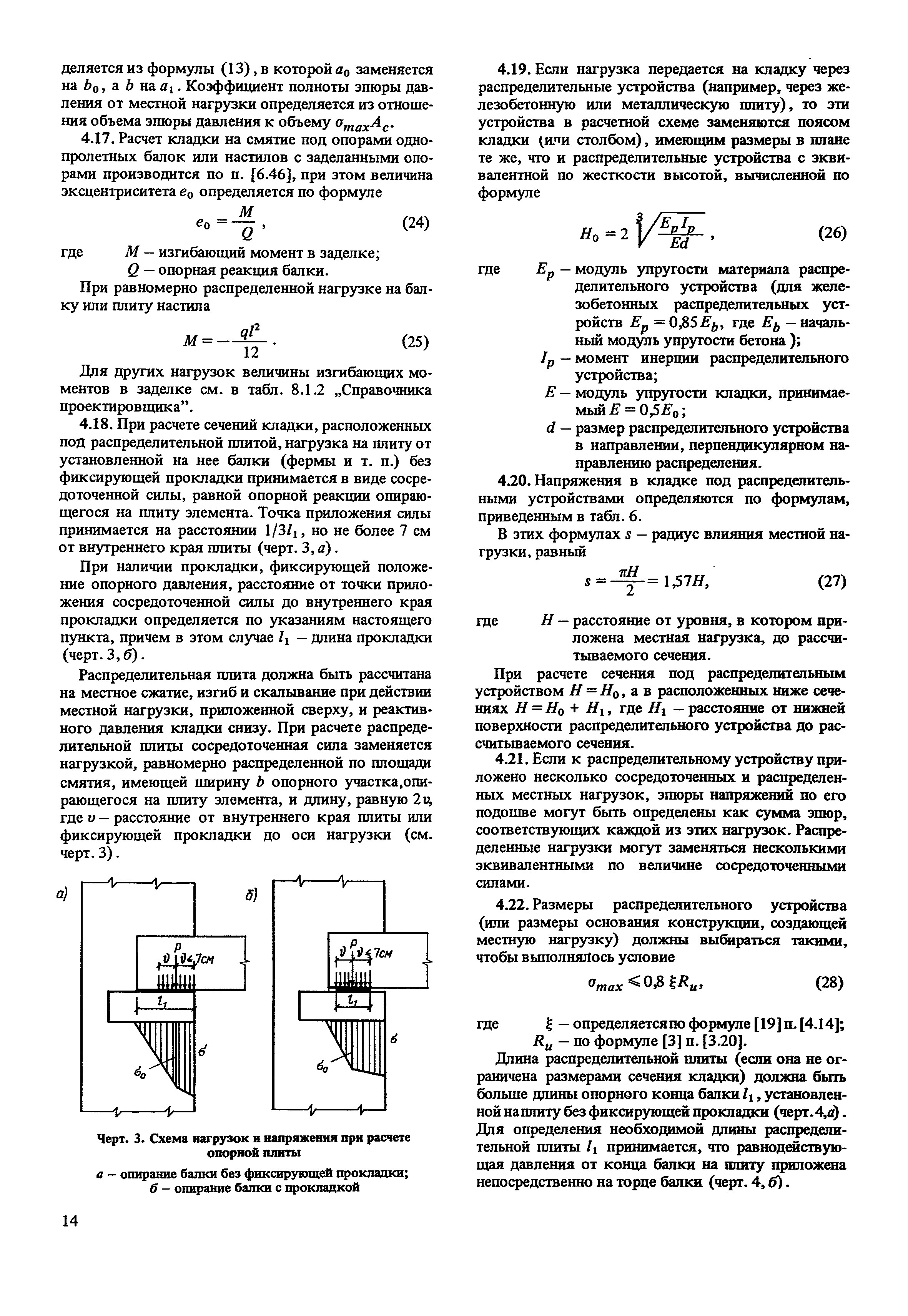 Пособие к СНиП II-22-81