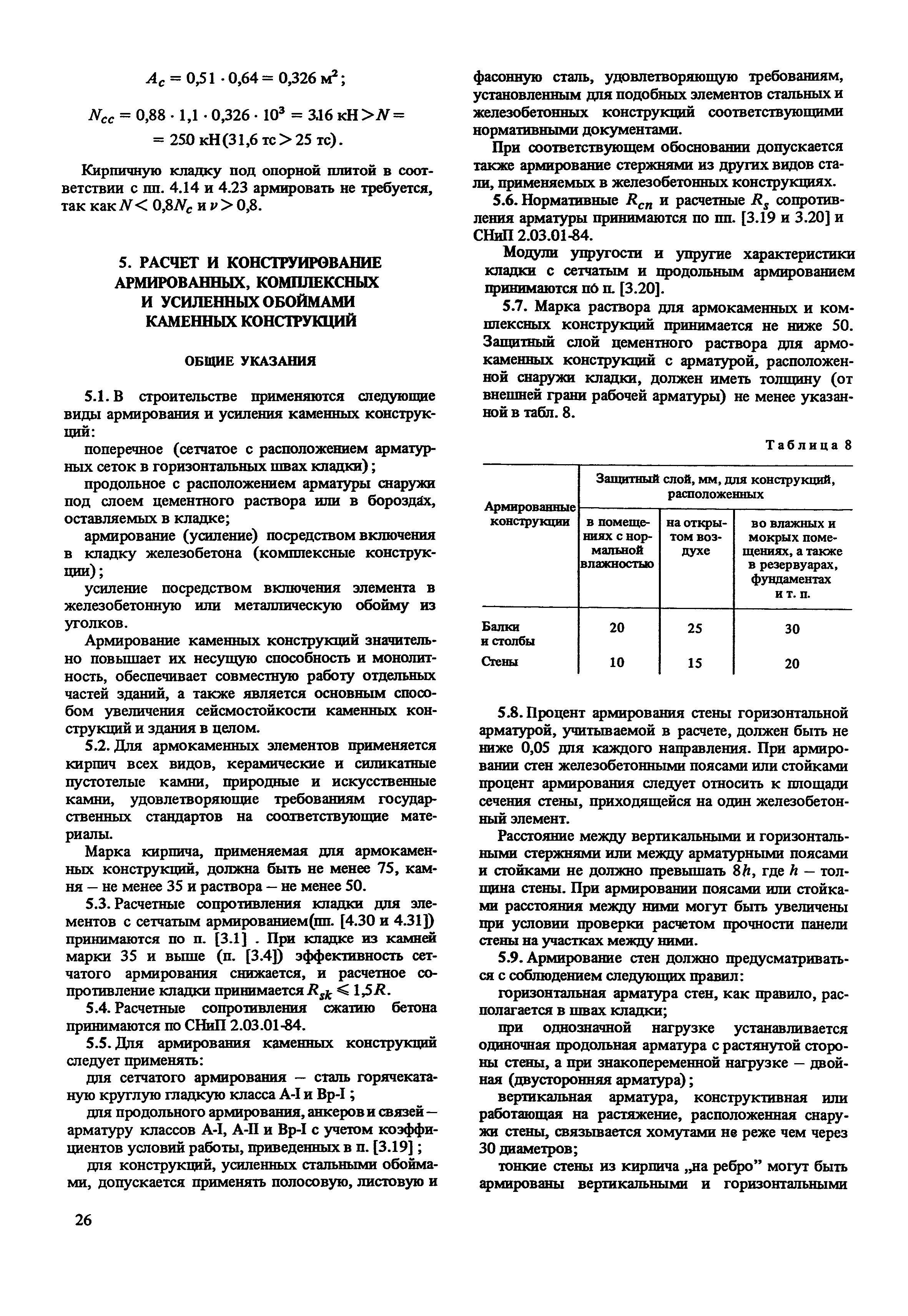 Пособие к СНиП II-22-81