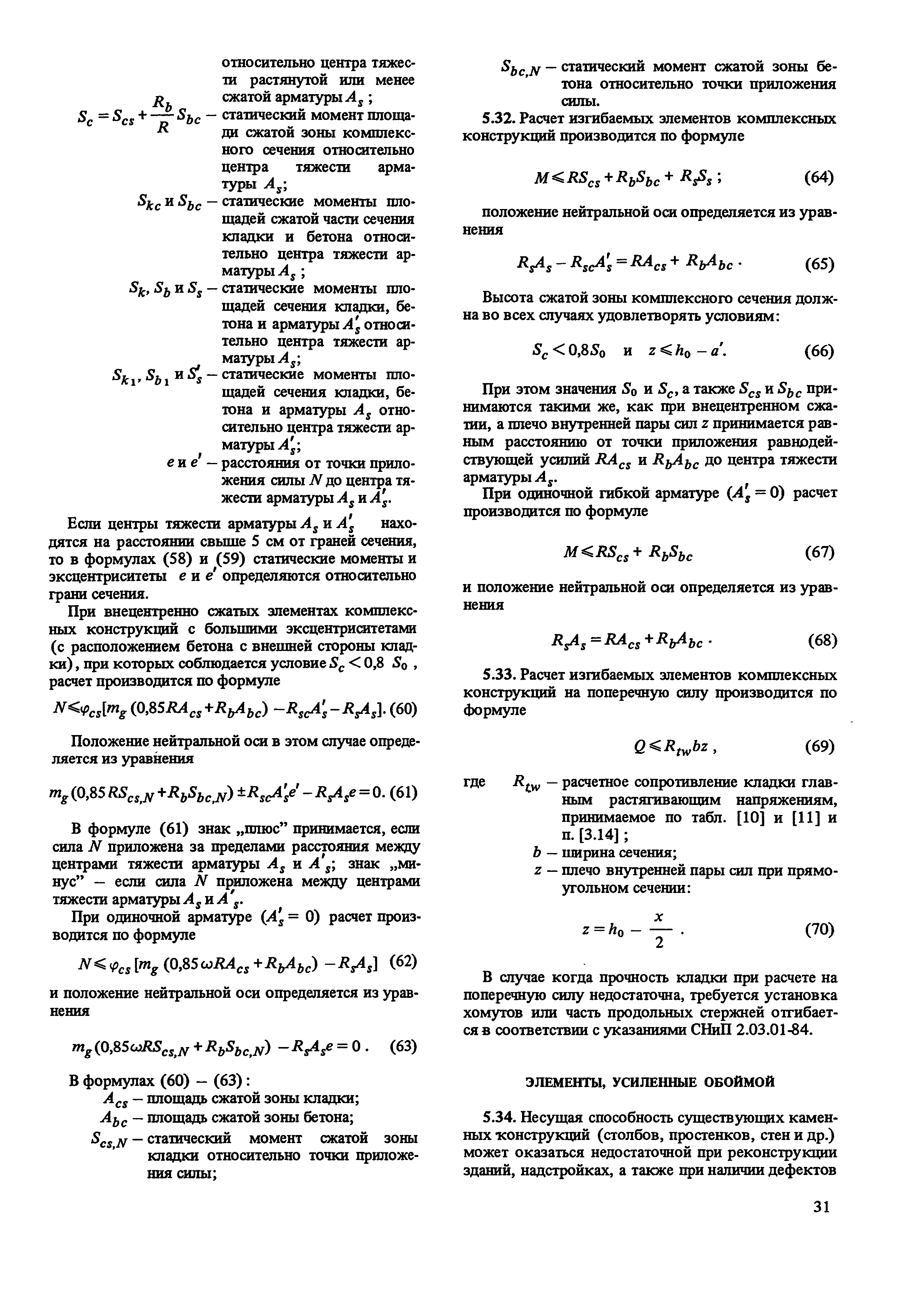 Пособие к СНиП II-22-81