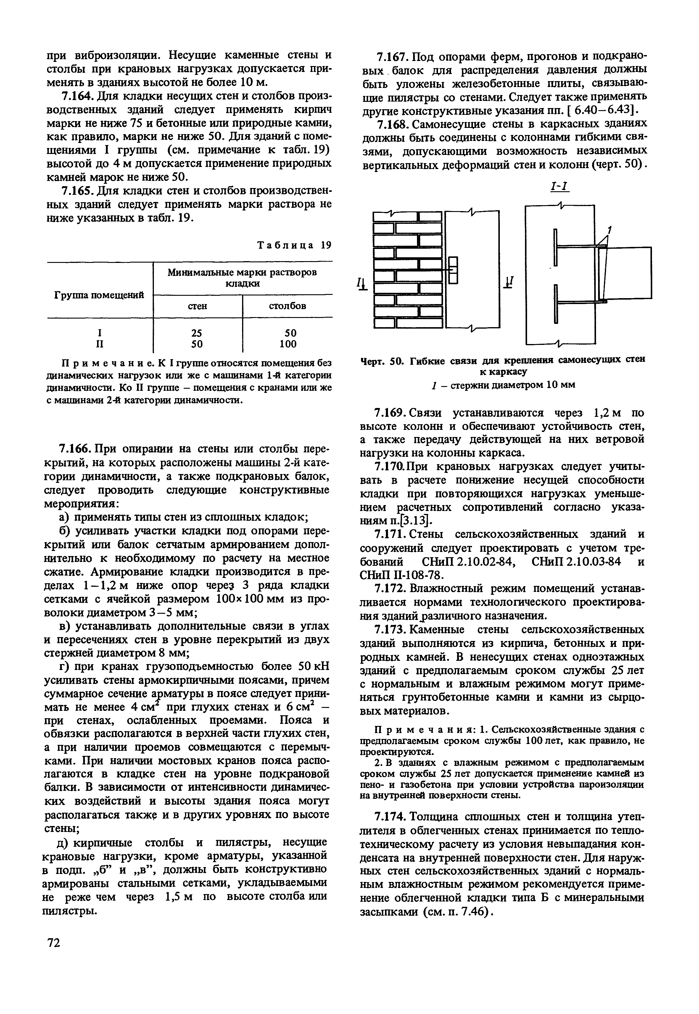 Пособие к СНиП II-22-81