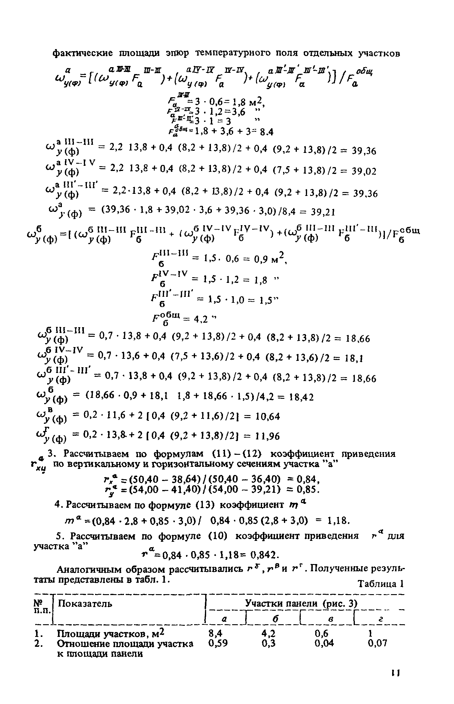 Пособие к СНиП II-3-79*