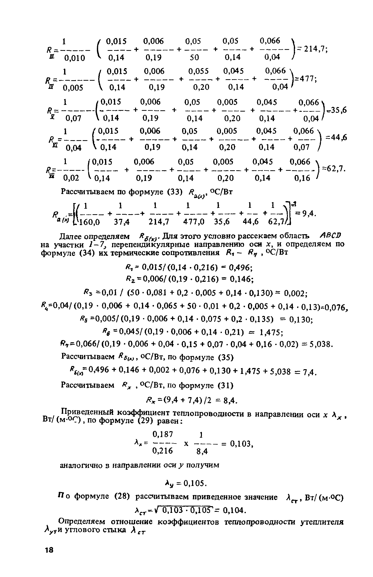 Пособие к СНиП II-3-79*