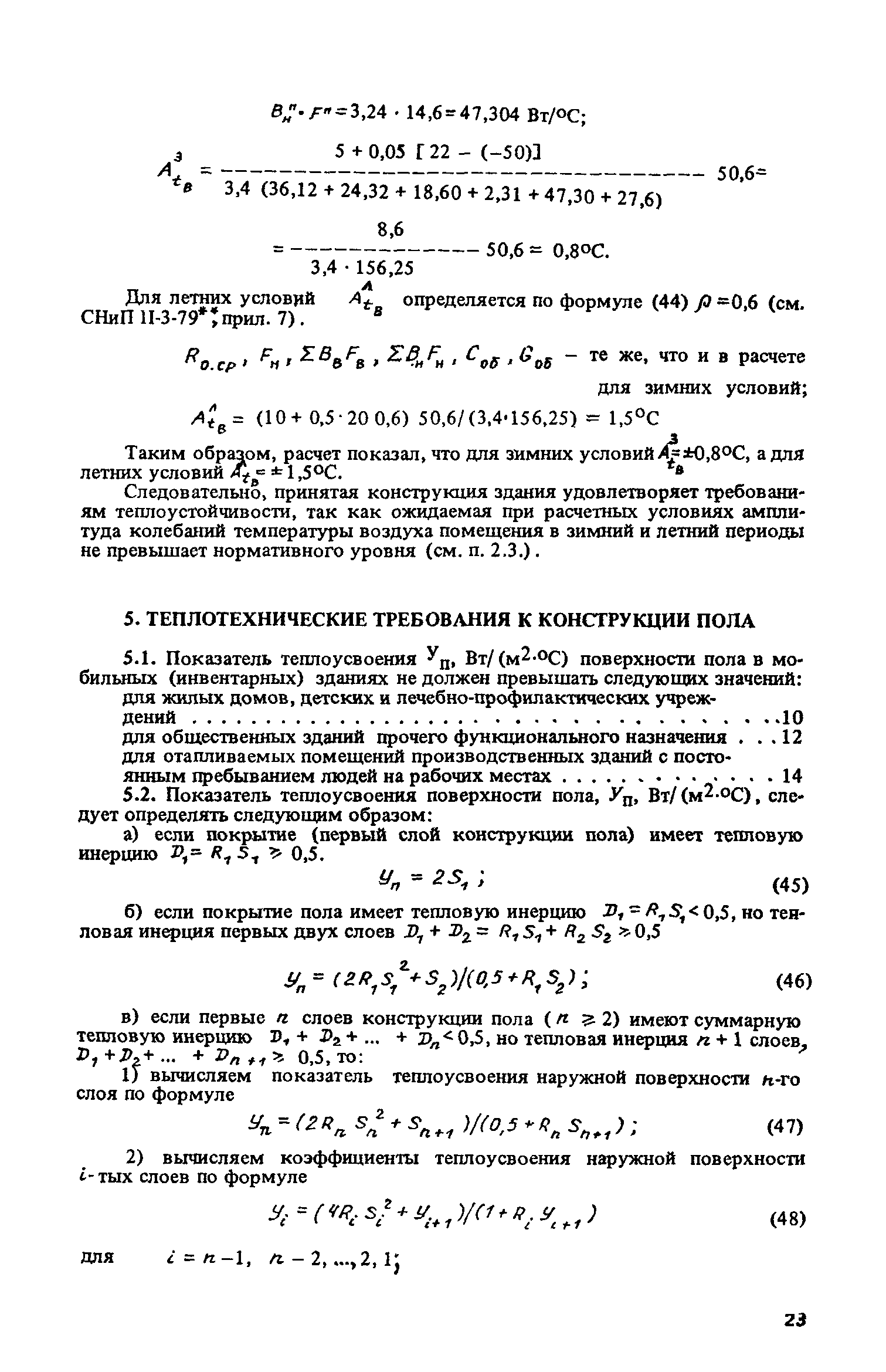 Пособие к СНиП II-3-79*