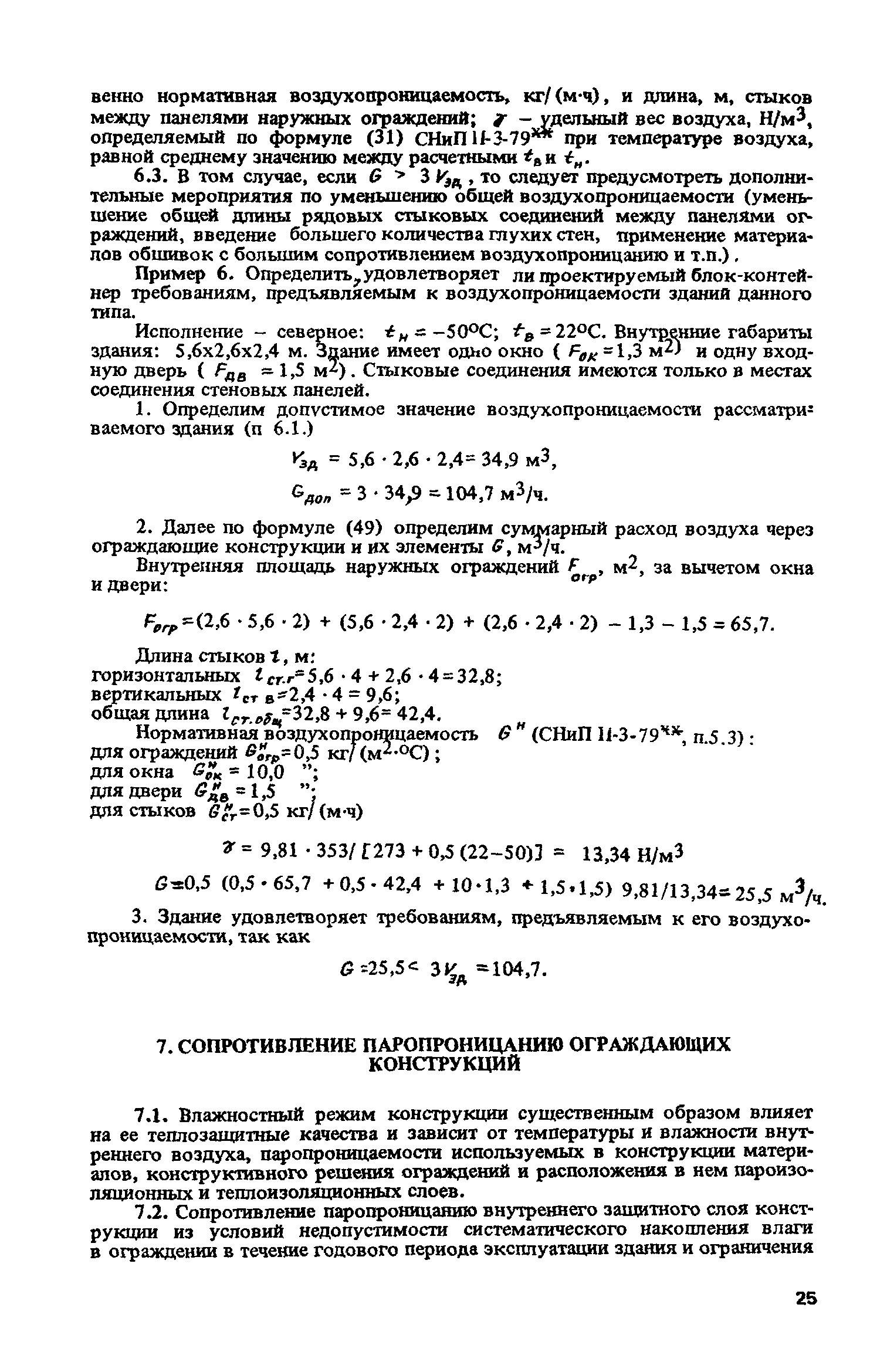 Пособие к СНиП II-3-79*