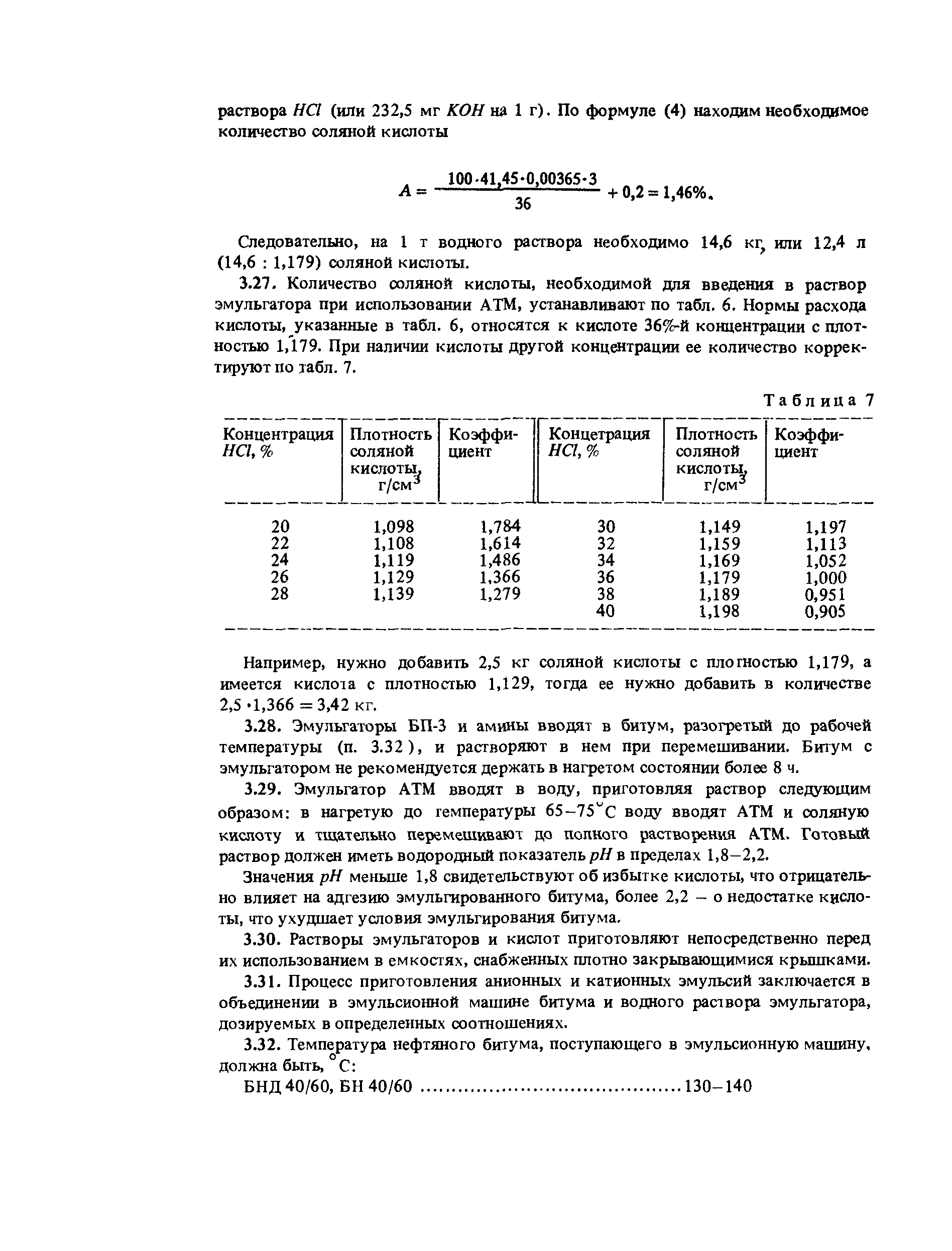 Пособие к СНиП 3.06.03-85