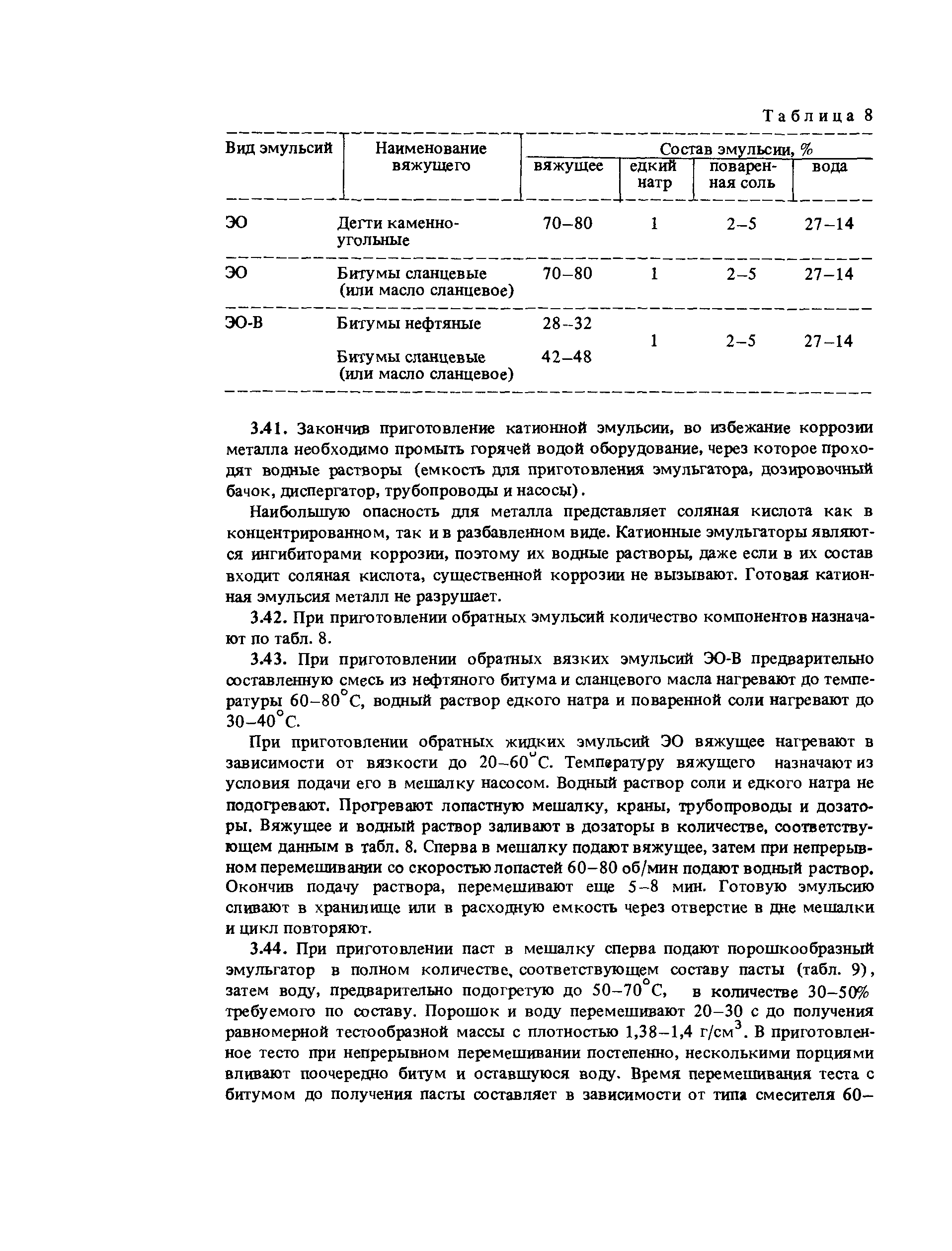 Пособие к СНиП 3.06.03-85