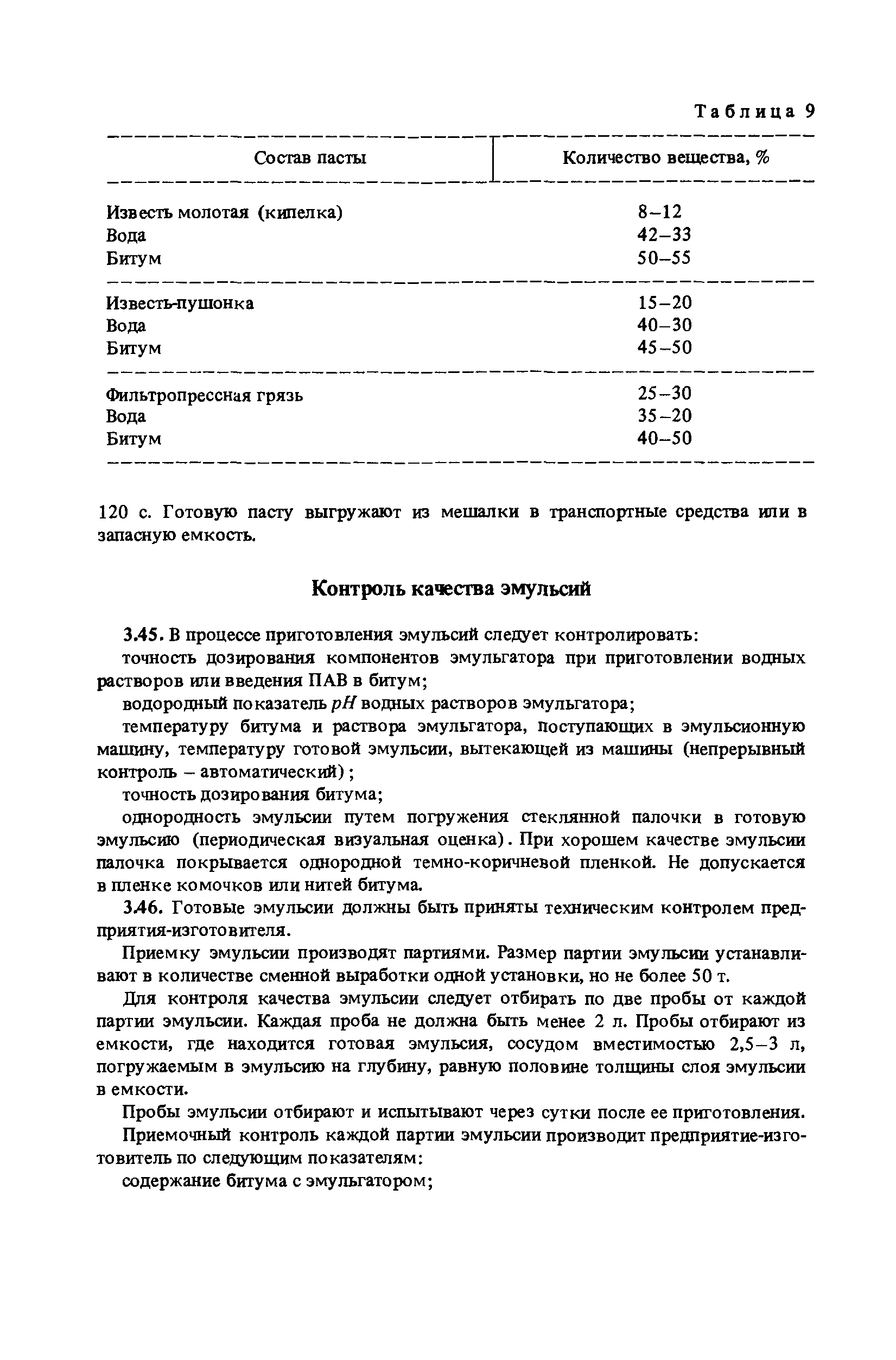 Пособие к СНиП 3.06.03-85