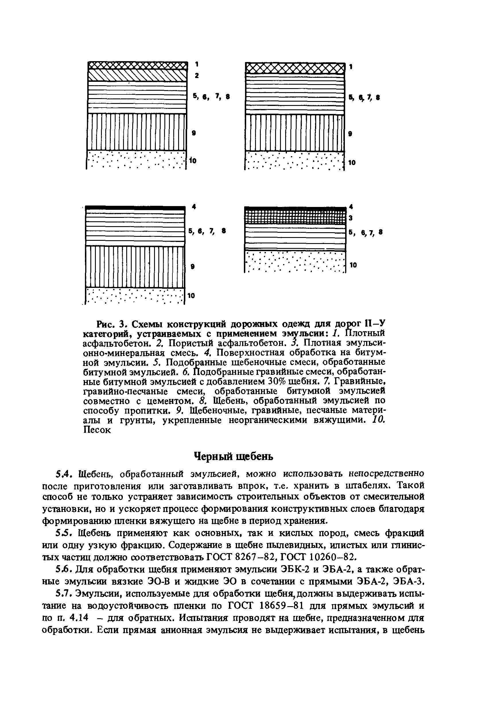 Пособие к СНиП 3.06.03-85