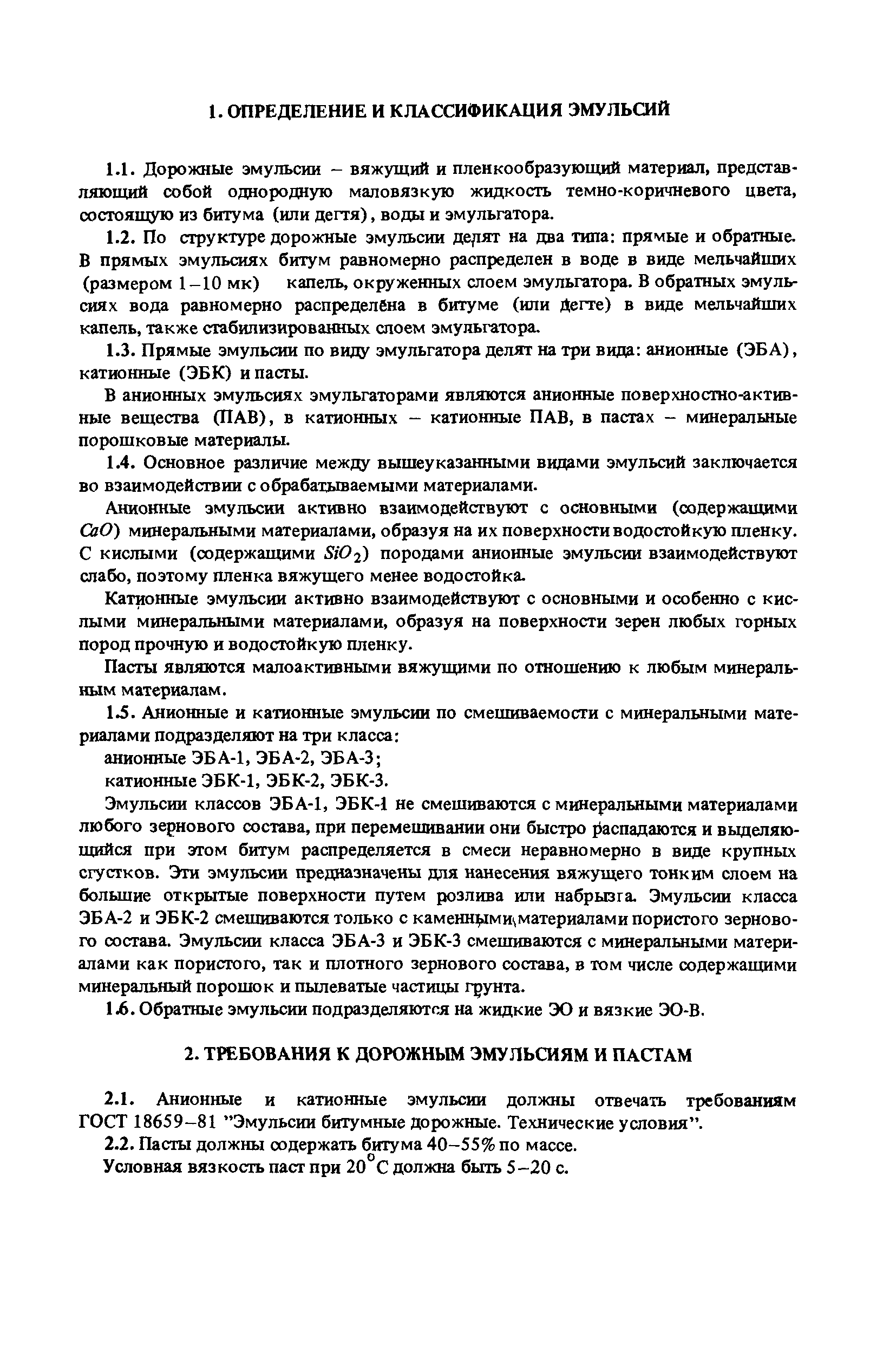 Пособие к СНиП 3.06.03-85