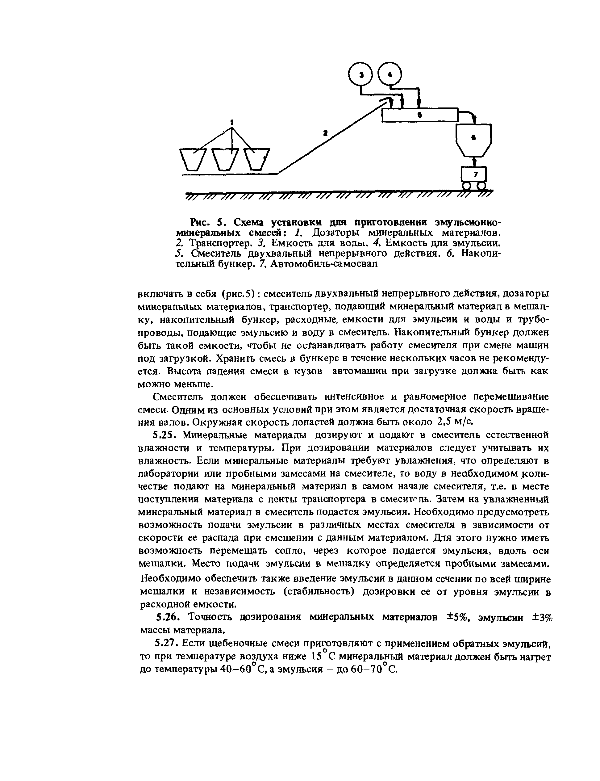 Скачать Пособие к СНиП 3.06.03-85 Пособие по приготовлению и применению  битумных дорожных эмульсий