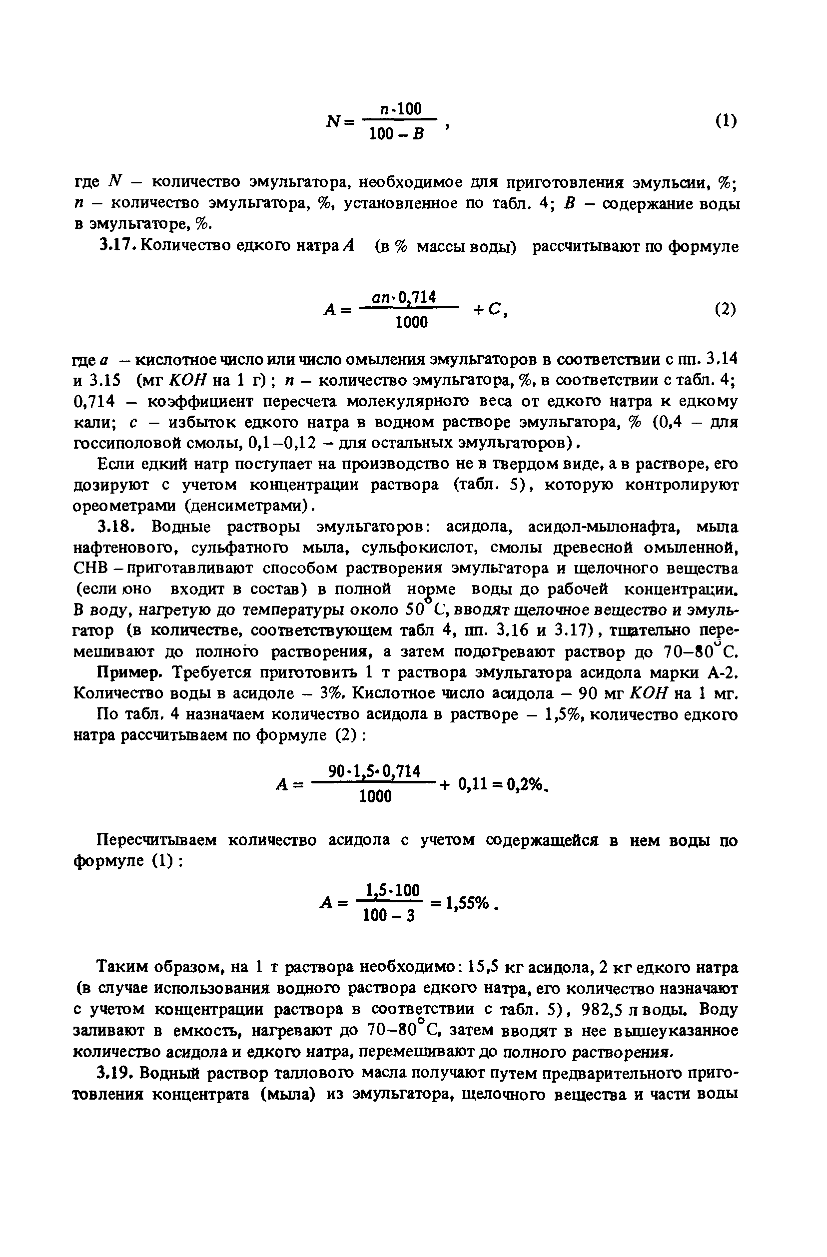 Пособие к СНиП 3.06.03-85