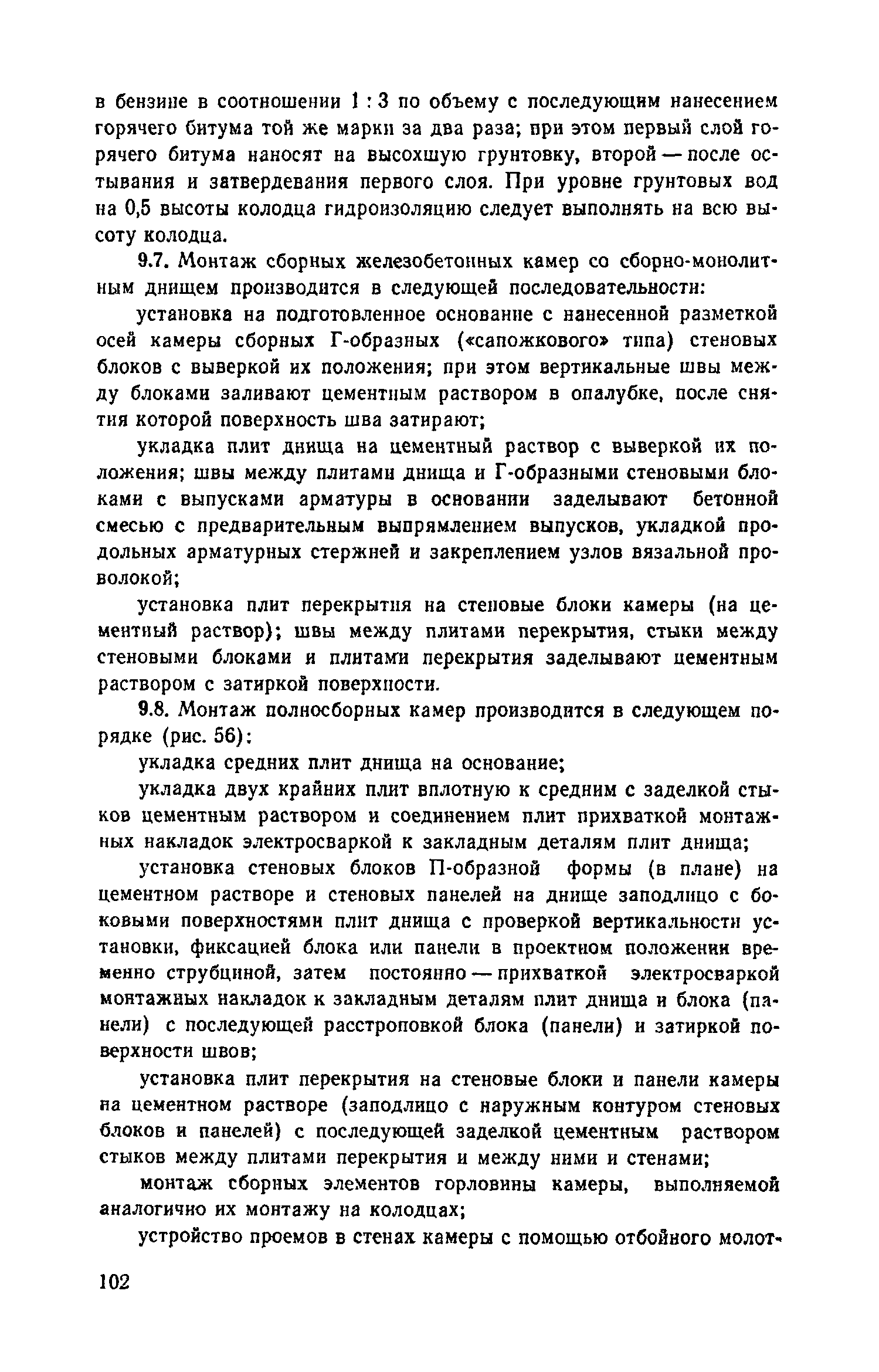 Пособие к СНиП 3.05.04-85