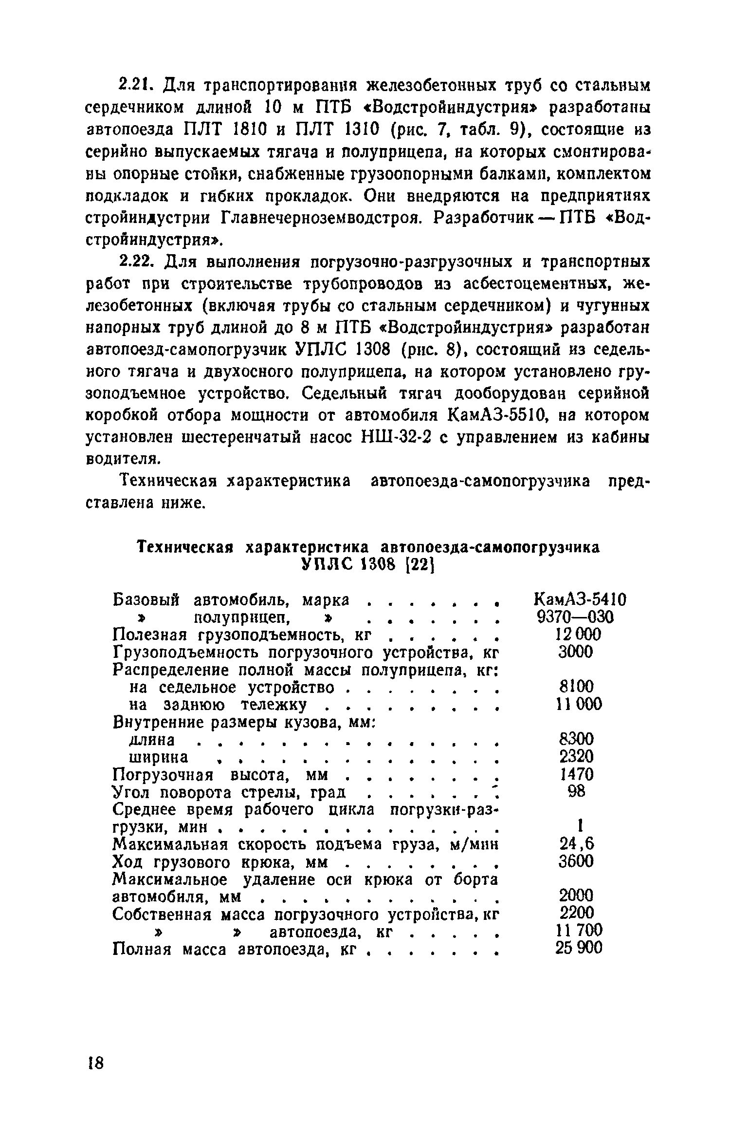 Пособие к СНиП 3.05.04-85