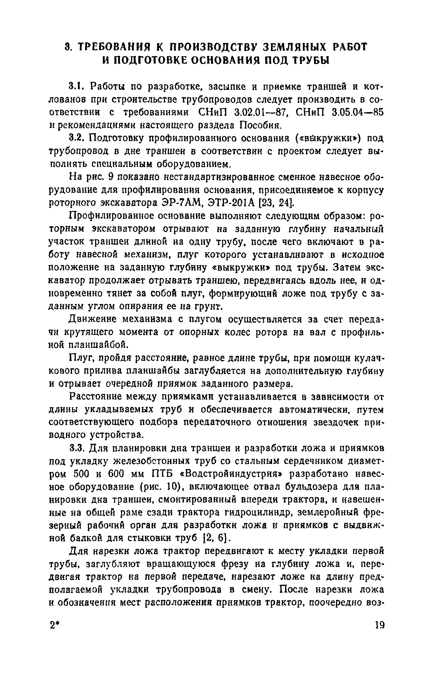 Пособие к СНиП 3.05.04-85