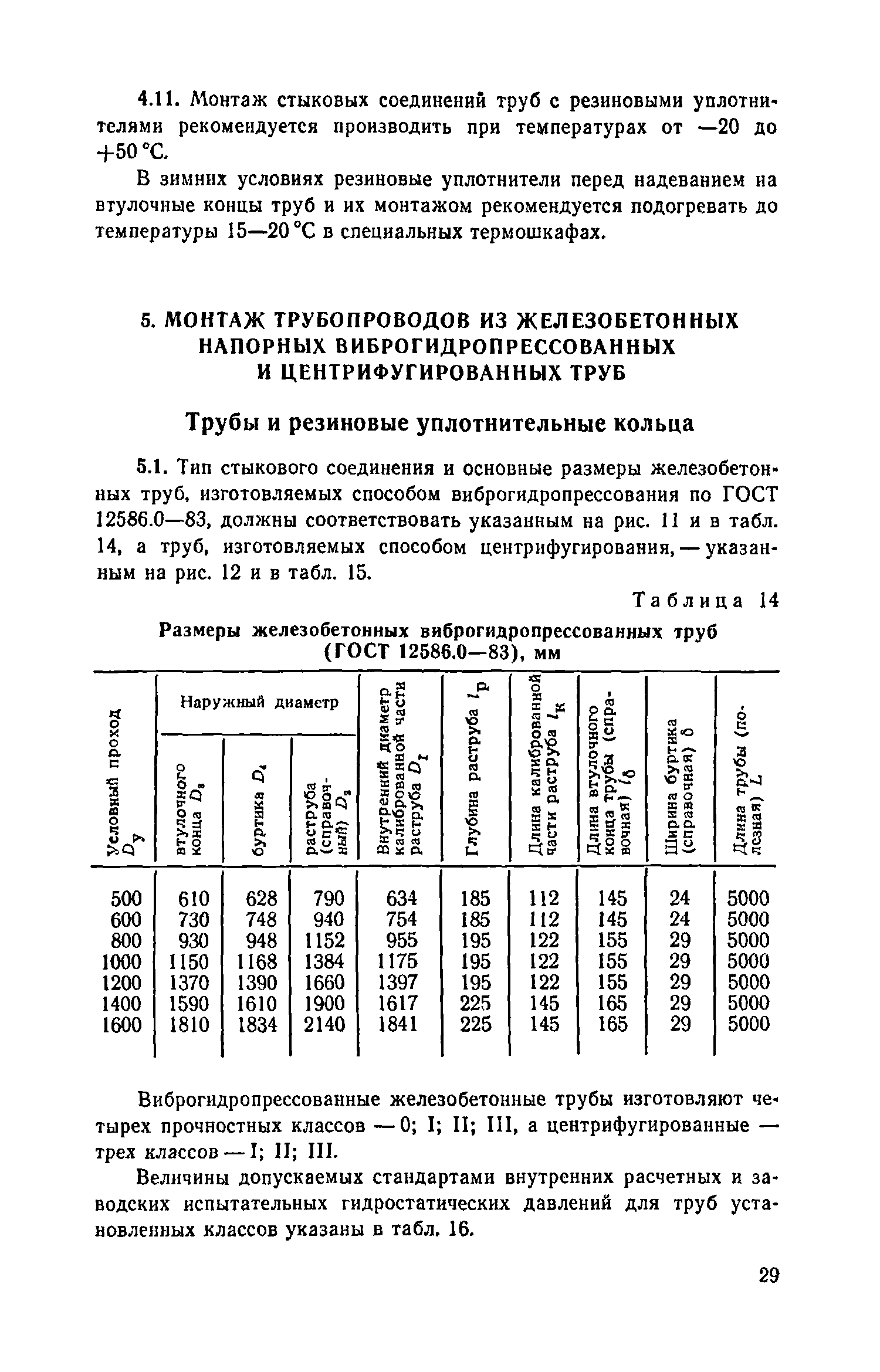 Пособие к СНиП 3.05.04-85