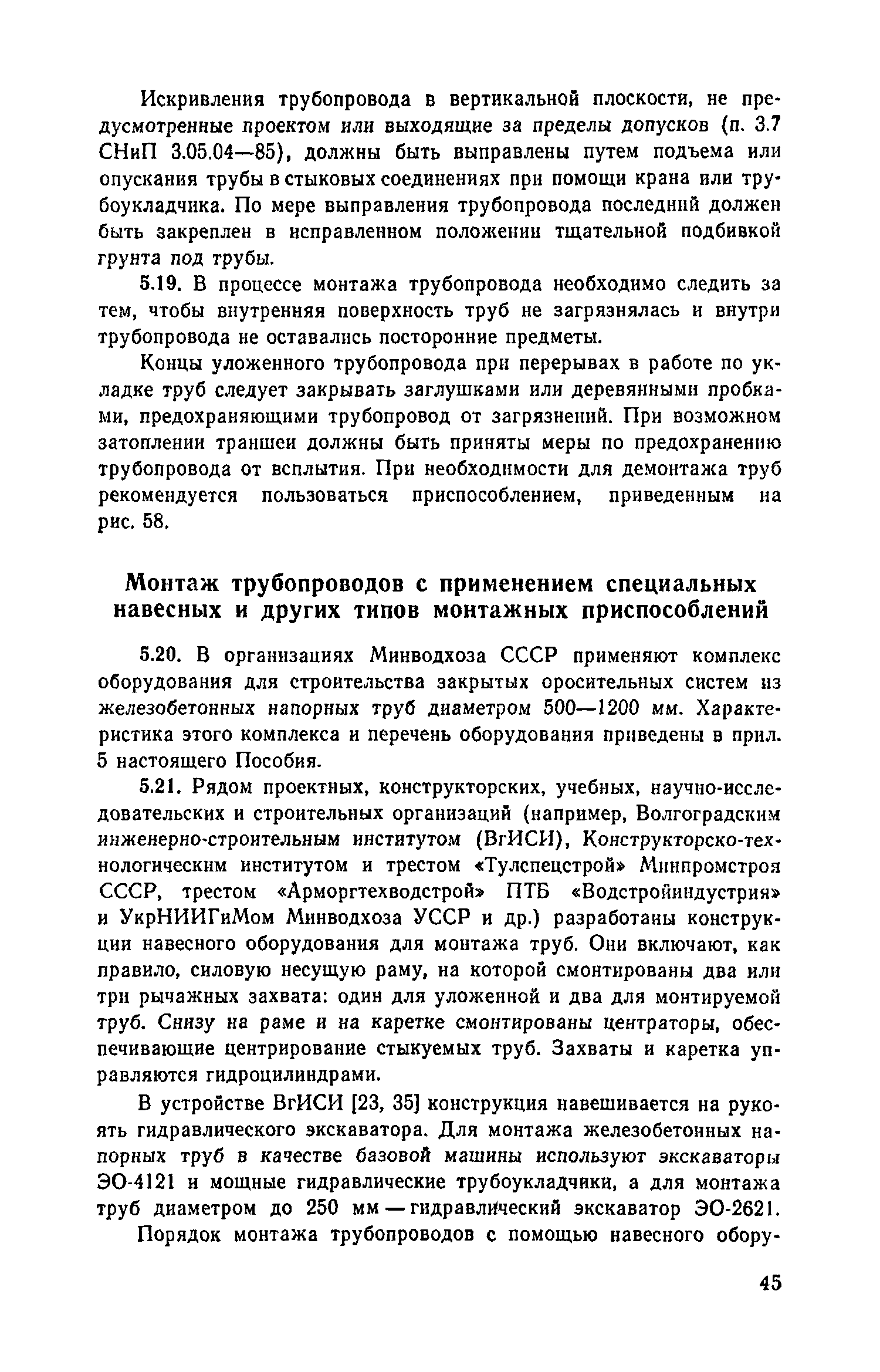 Пособие к СНиП 3.05.04-85