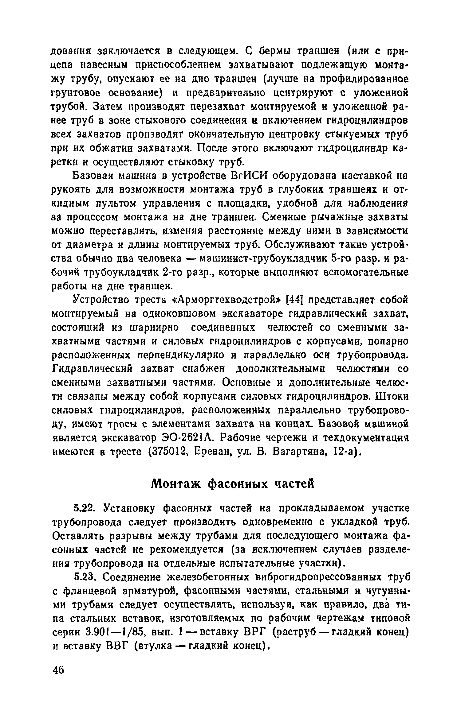 Пособие к СНиП 3.05.04-85