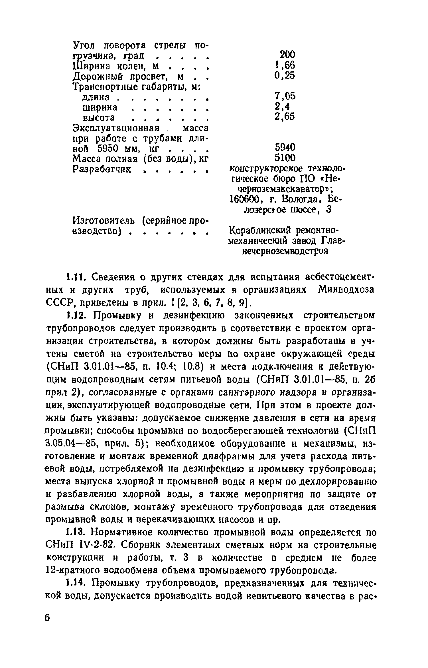 Пособие к СНиП 3.05.04-85