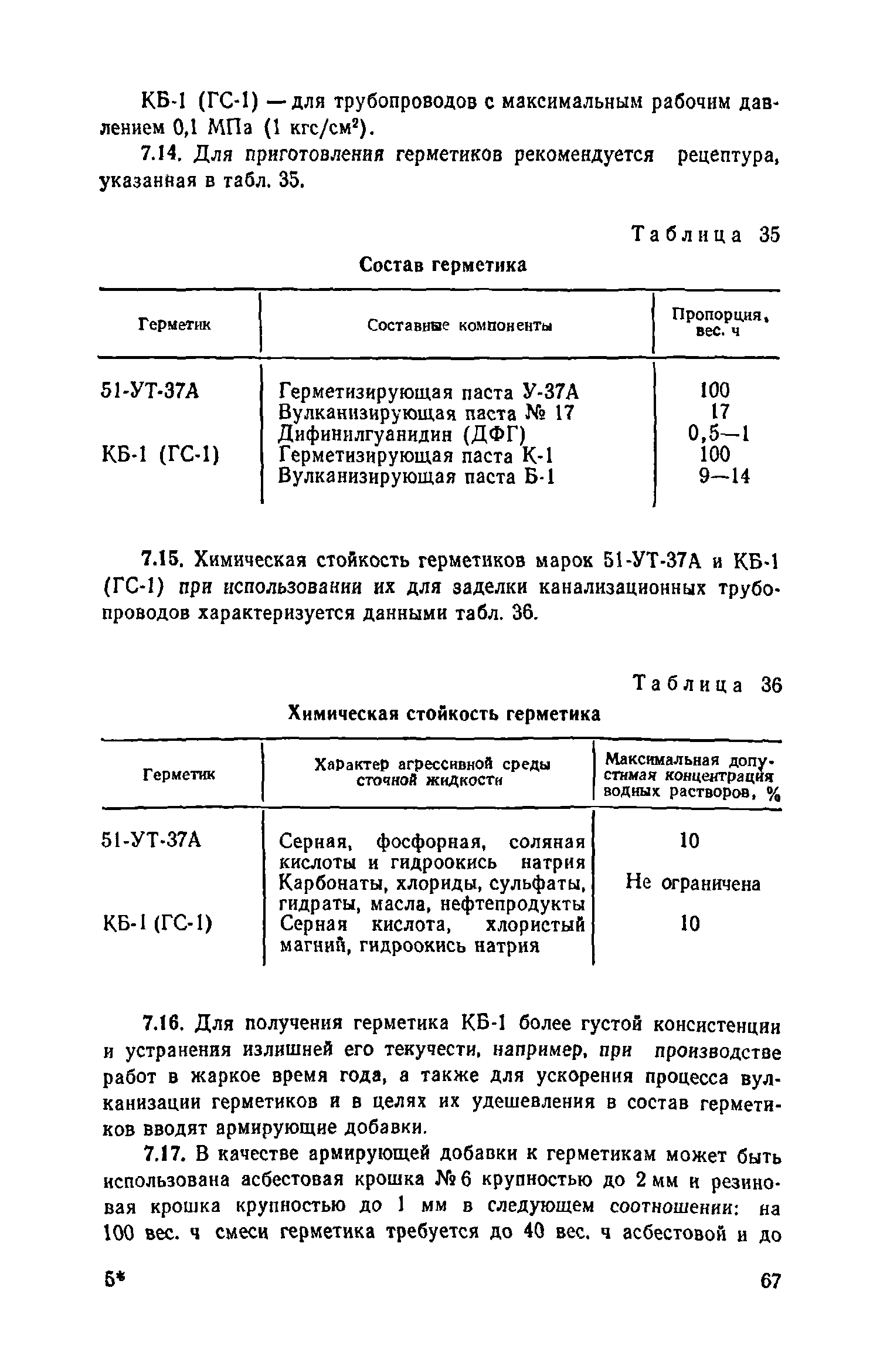 Пособие к СНиП 3.05.04-85