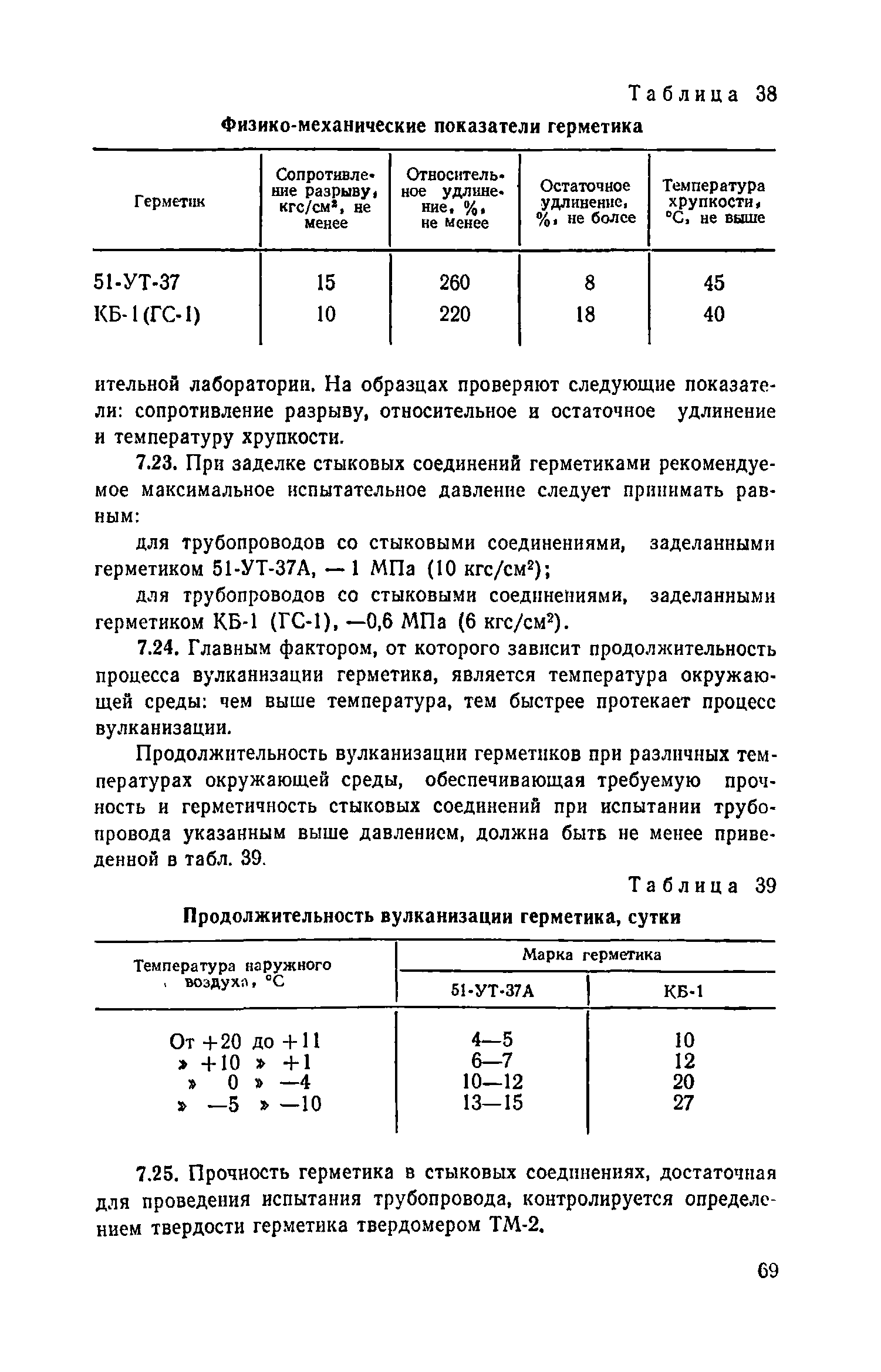 Пособие к СНиП 3.05.04-85