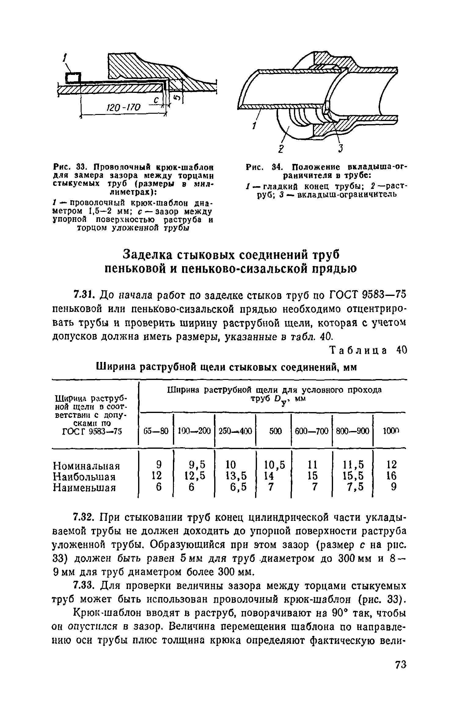 Пособие к СНиП 3.05.04-85