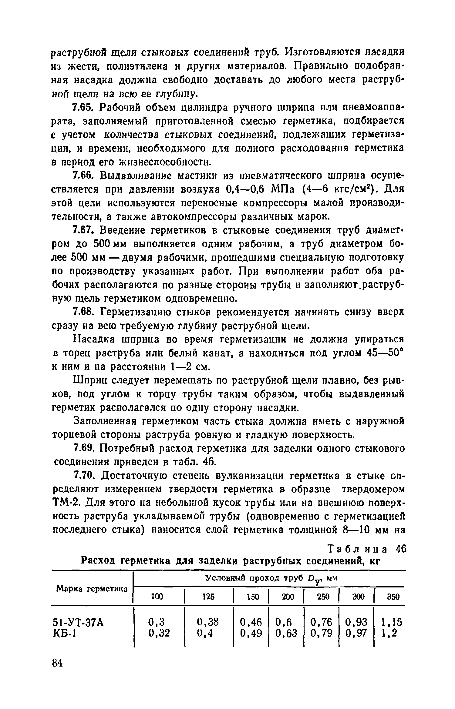 Пособие к СНиП 3.05.04-85