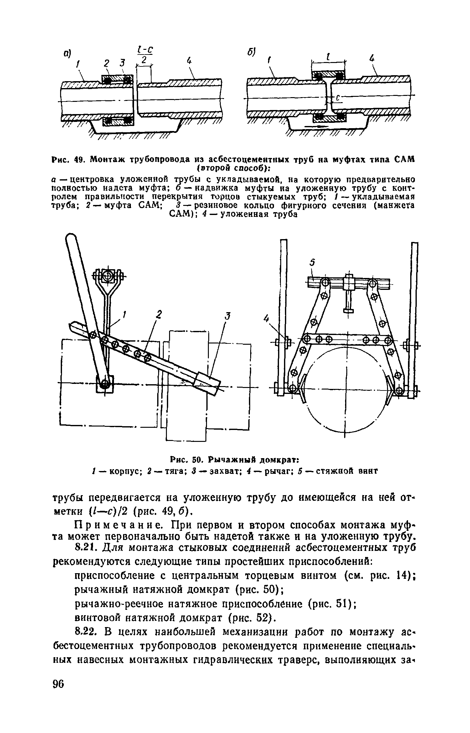 Пособие к СНиП 3.05.04-85